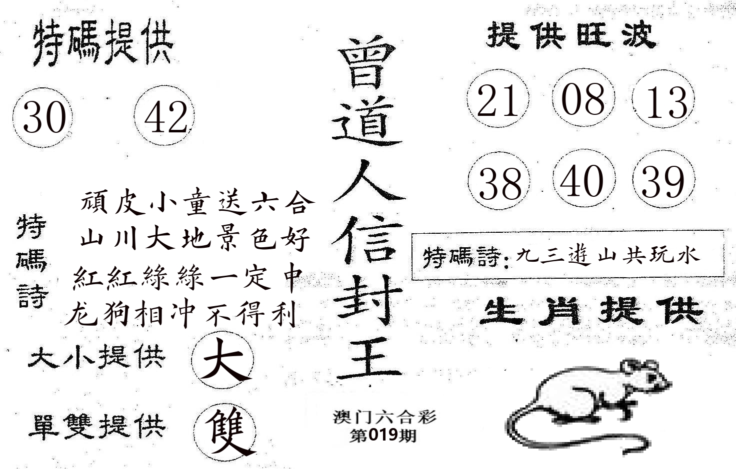 曾信封王 第19期
