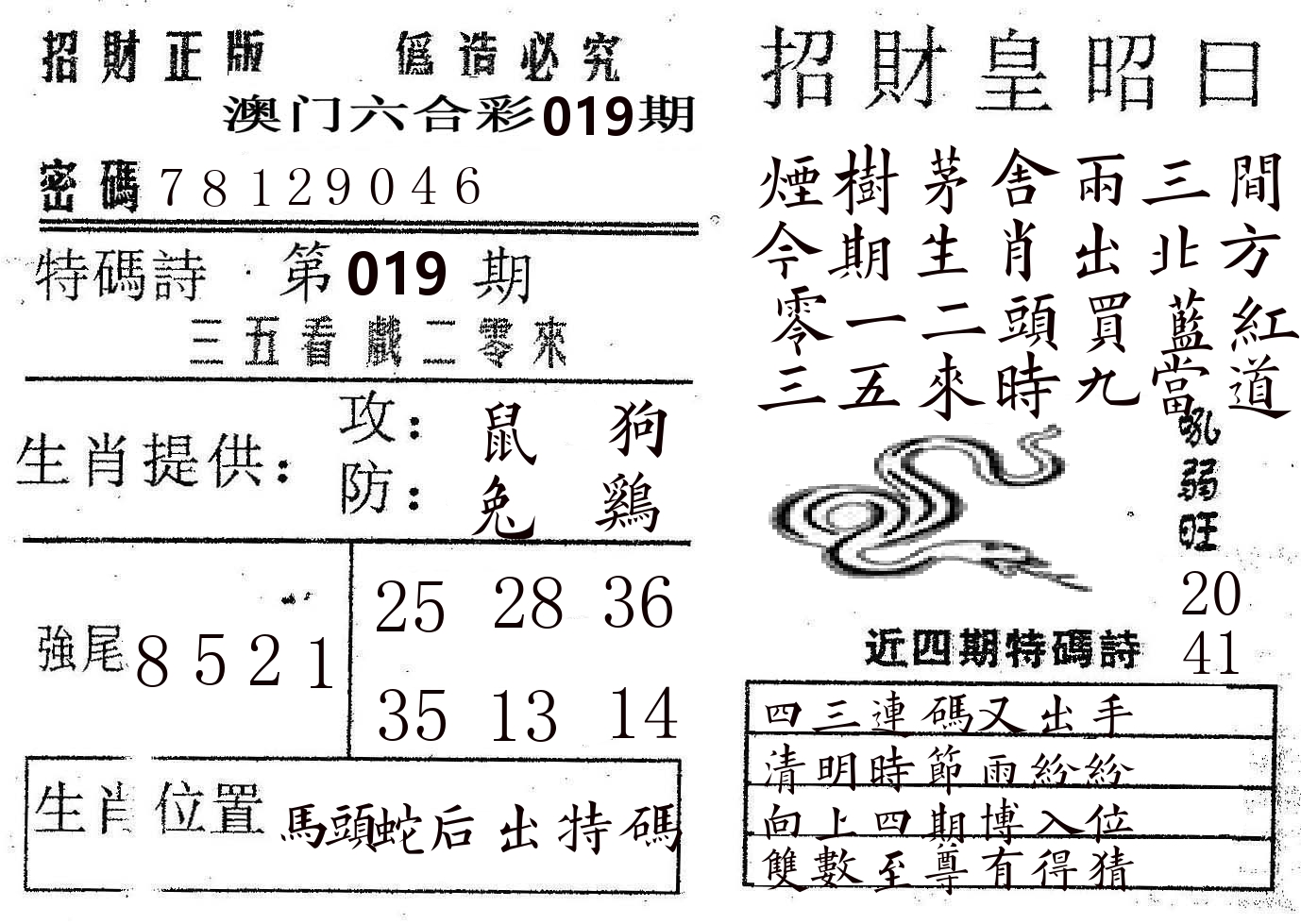 招财皇 第19期