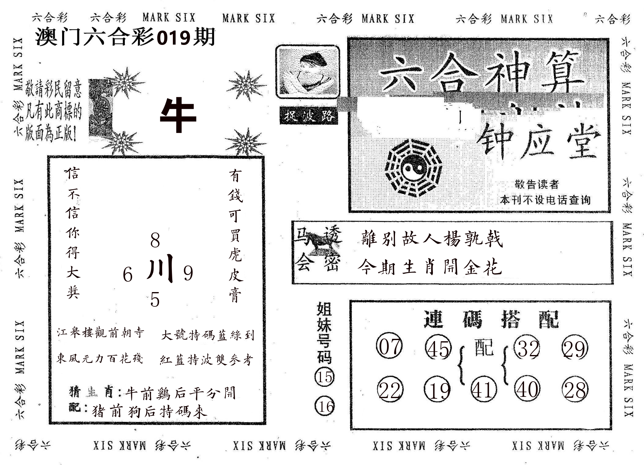 钟应堂 第19期