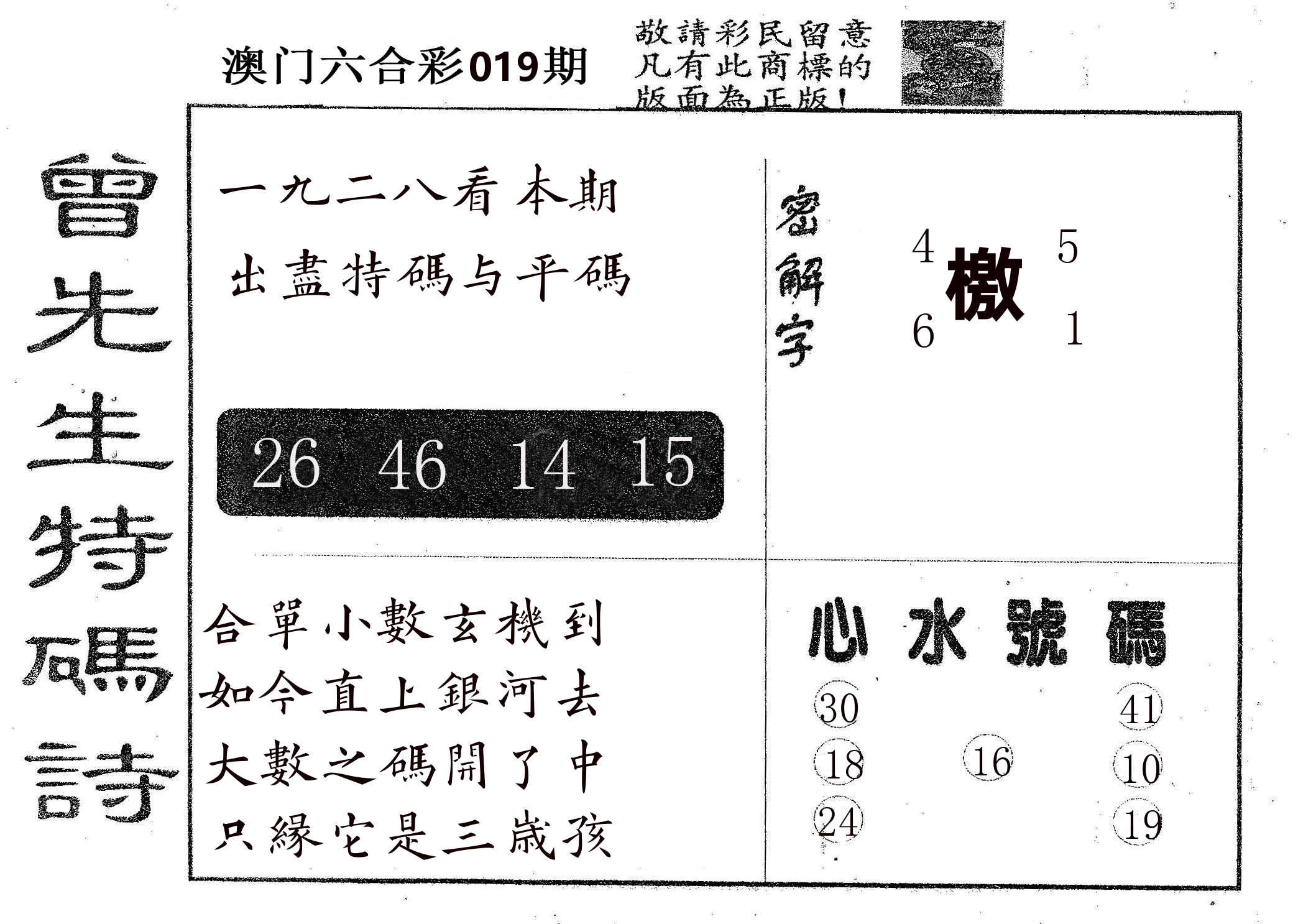 曾特码诗 第19期