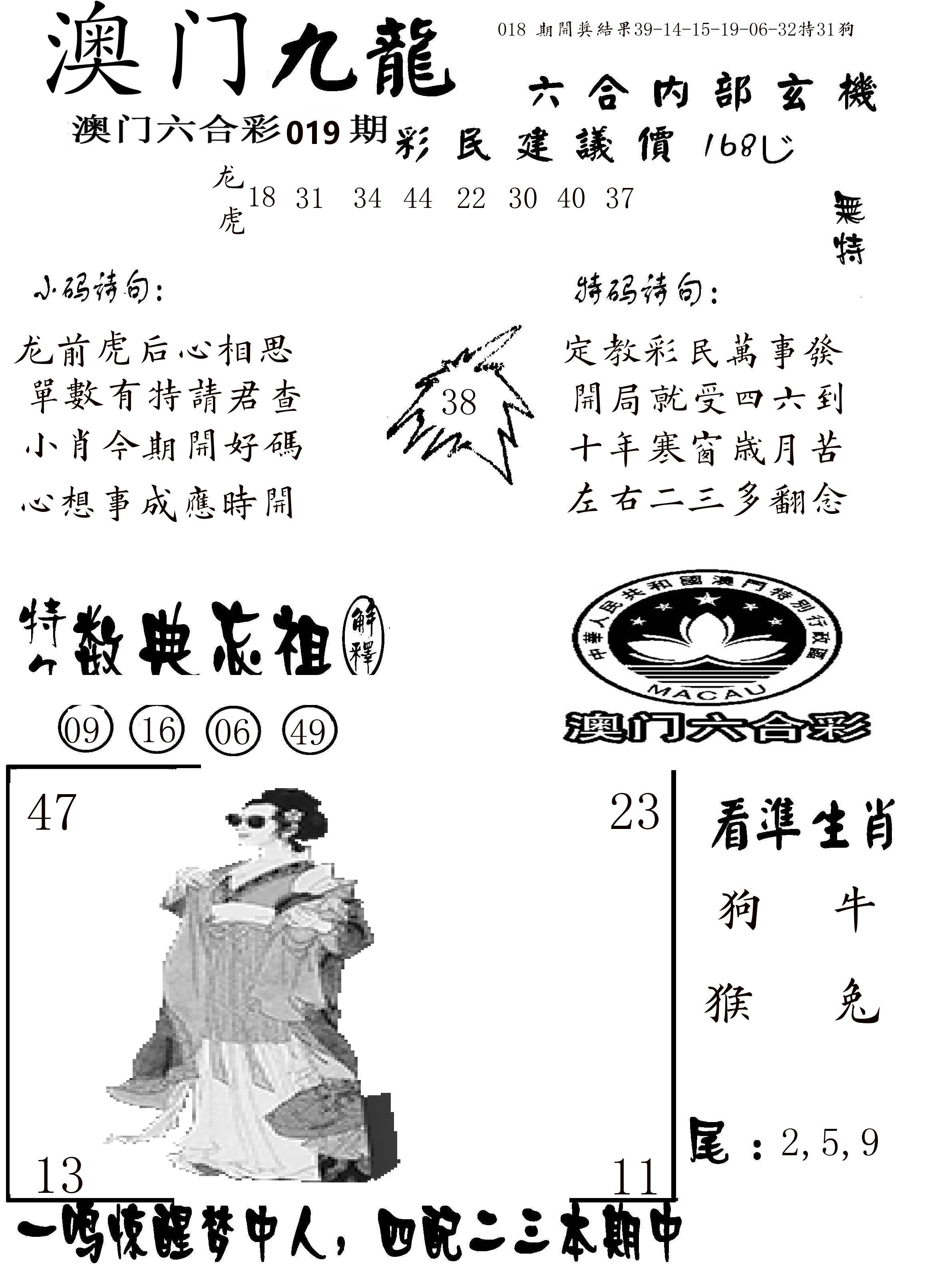 澳门传真1 第19期