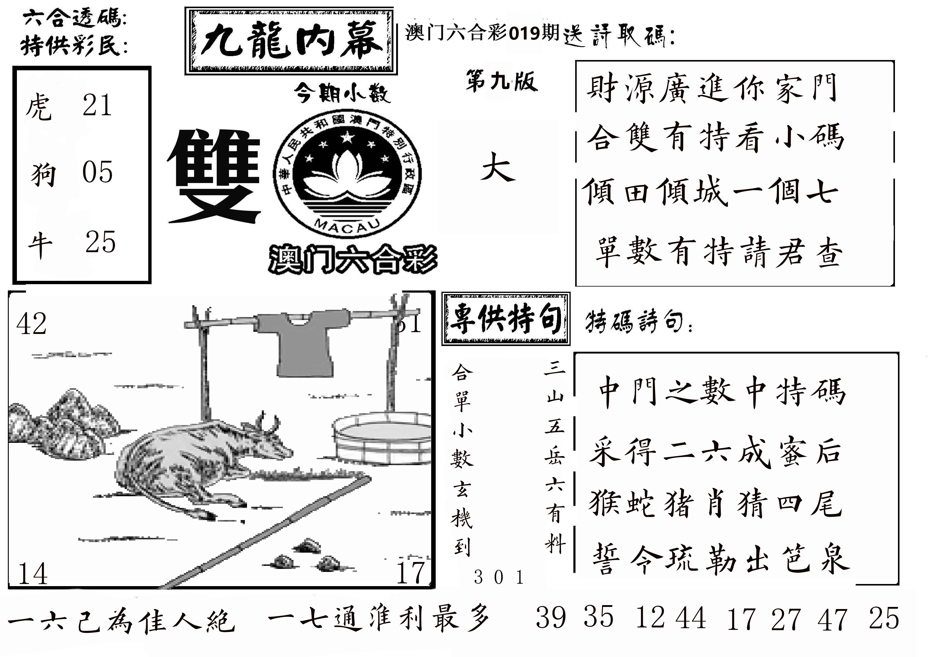 澳门传真3 第19期