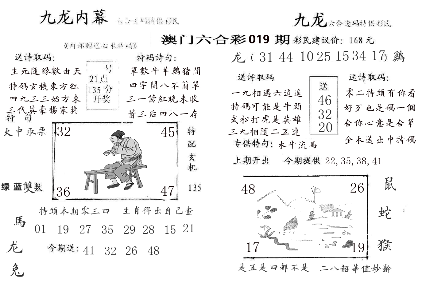 九龙内幕 第19期