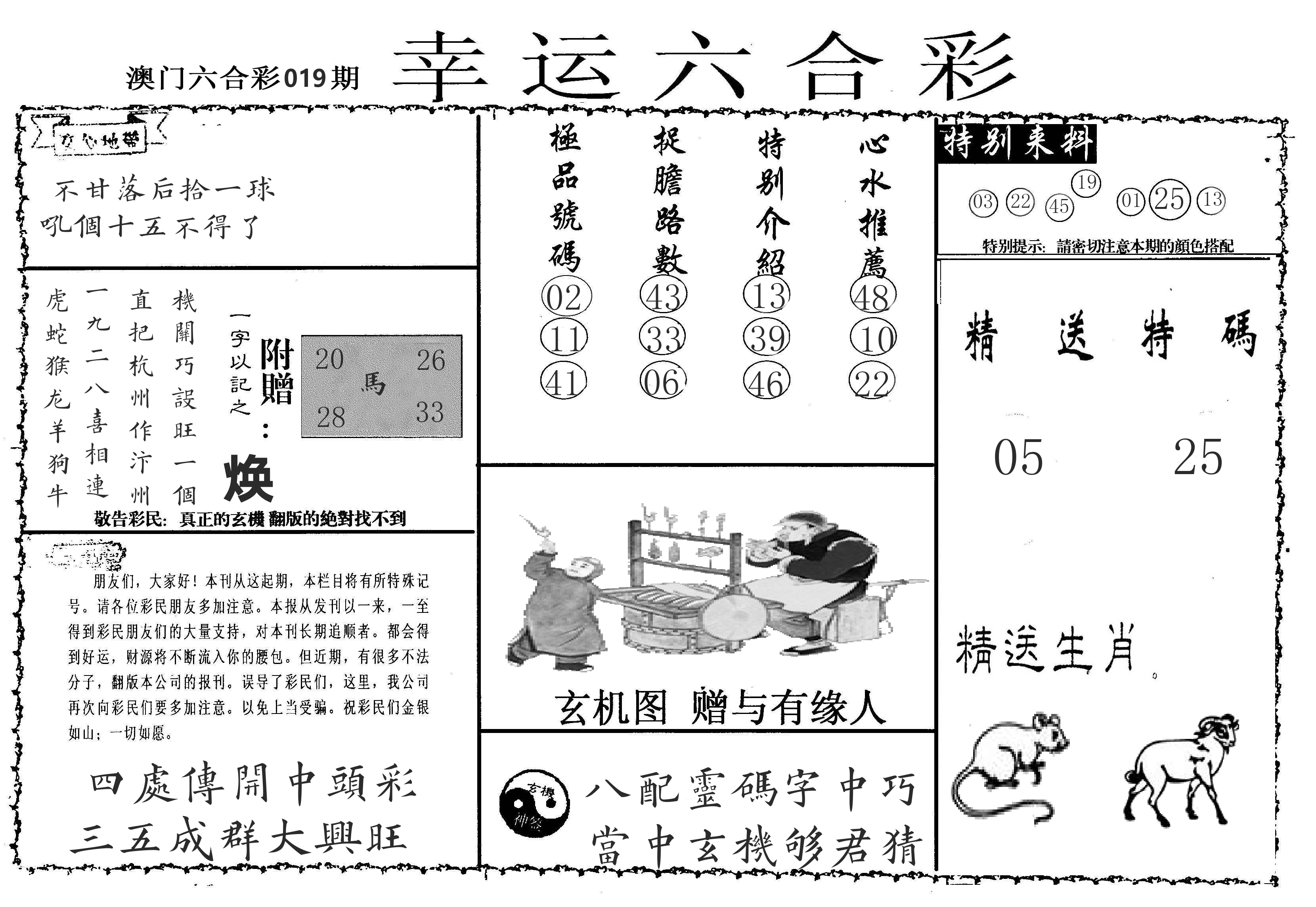 老幸运六合 第19期
