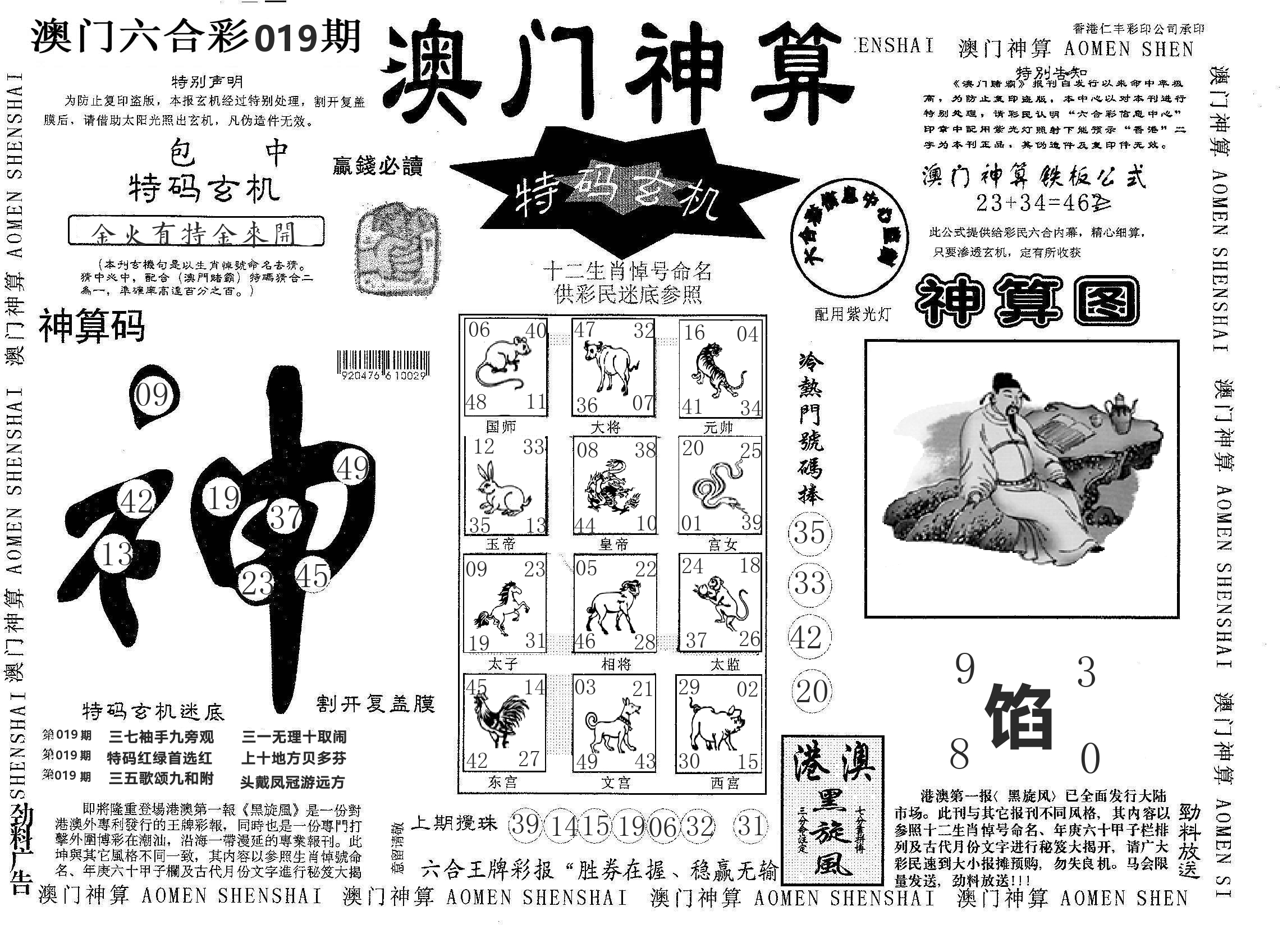澳门神算 第19期