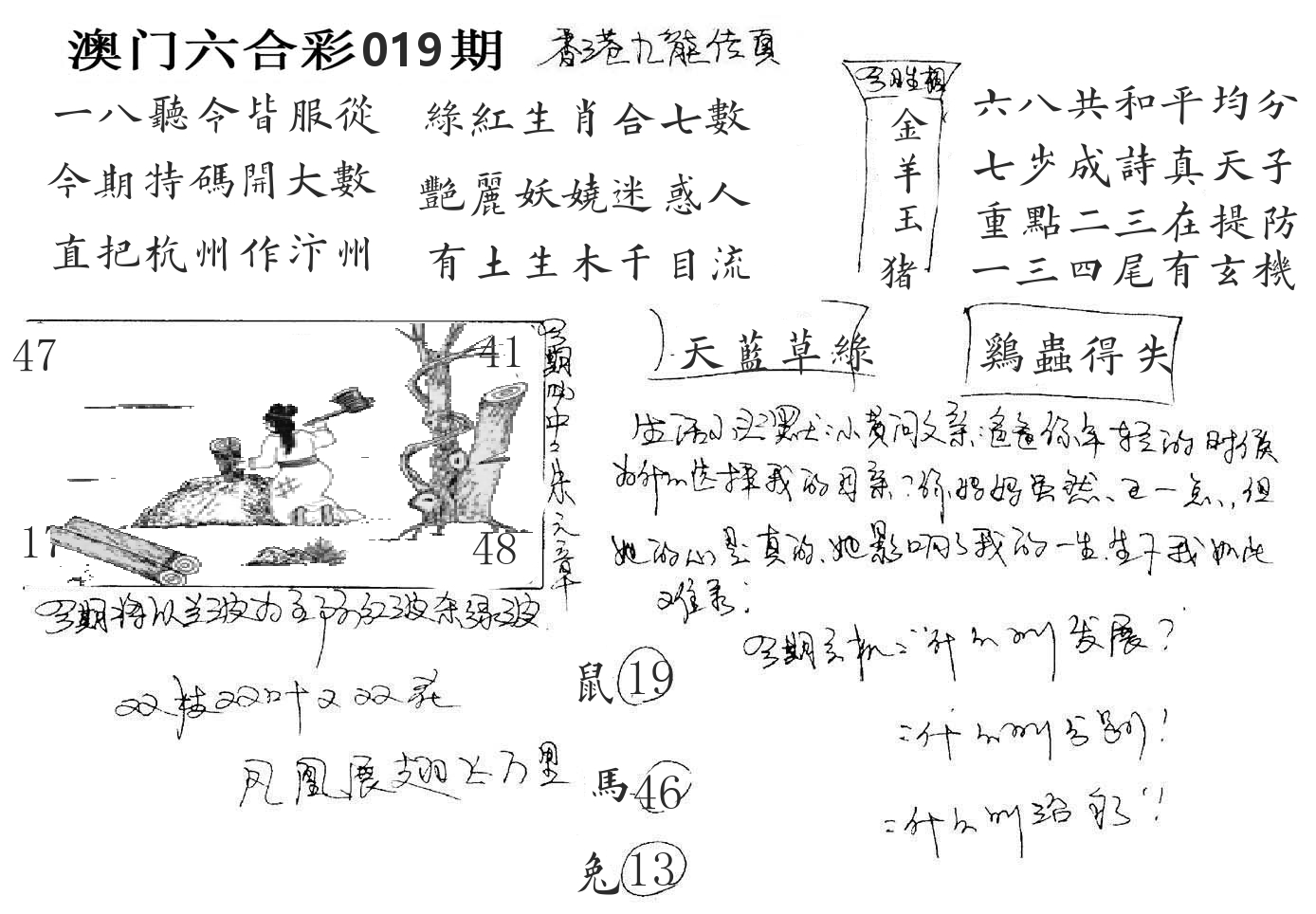 澳门手写九龙 第19期