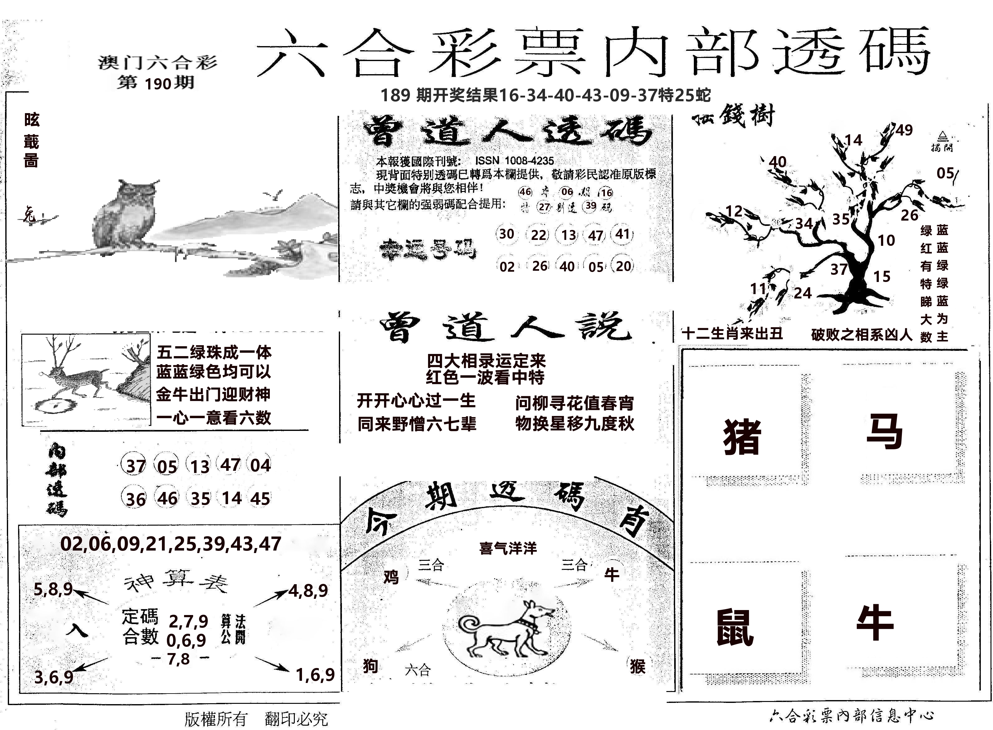 内部透码(信封) 第190期