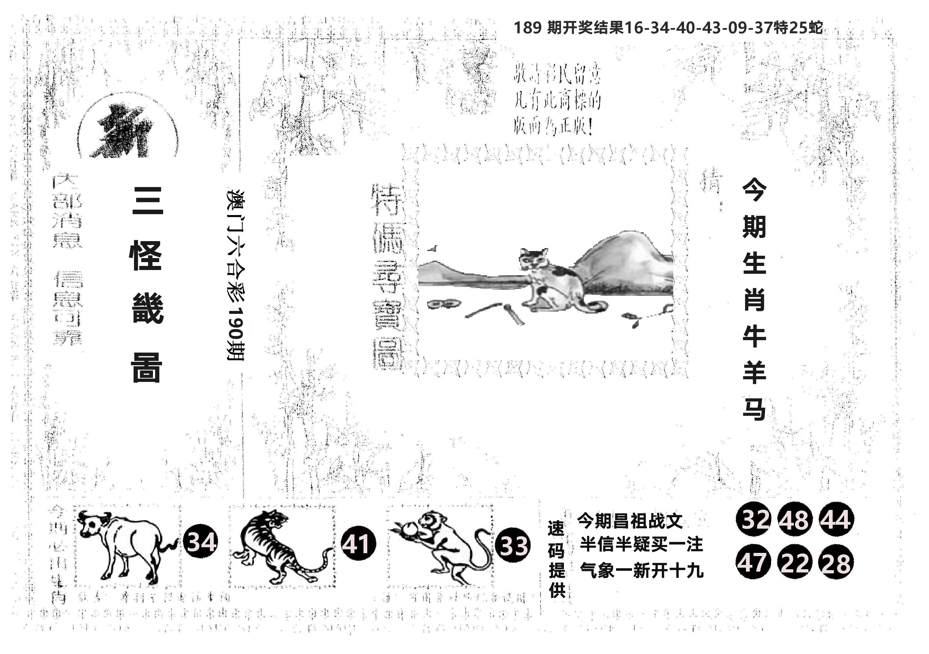 另版新三怪 第190期