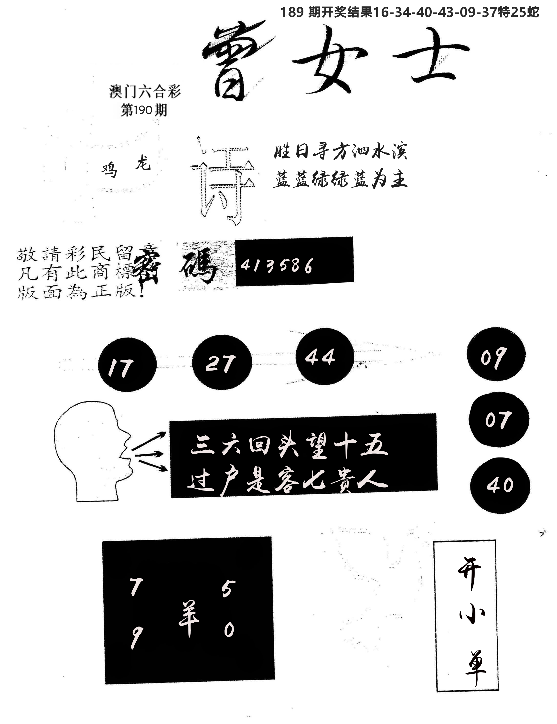 另版曾女士百灵鸟 第190期