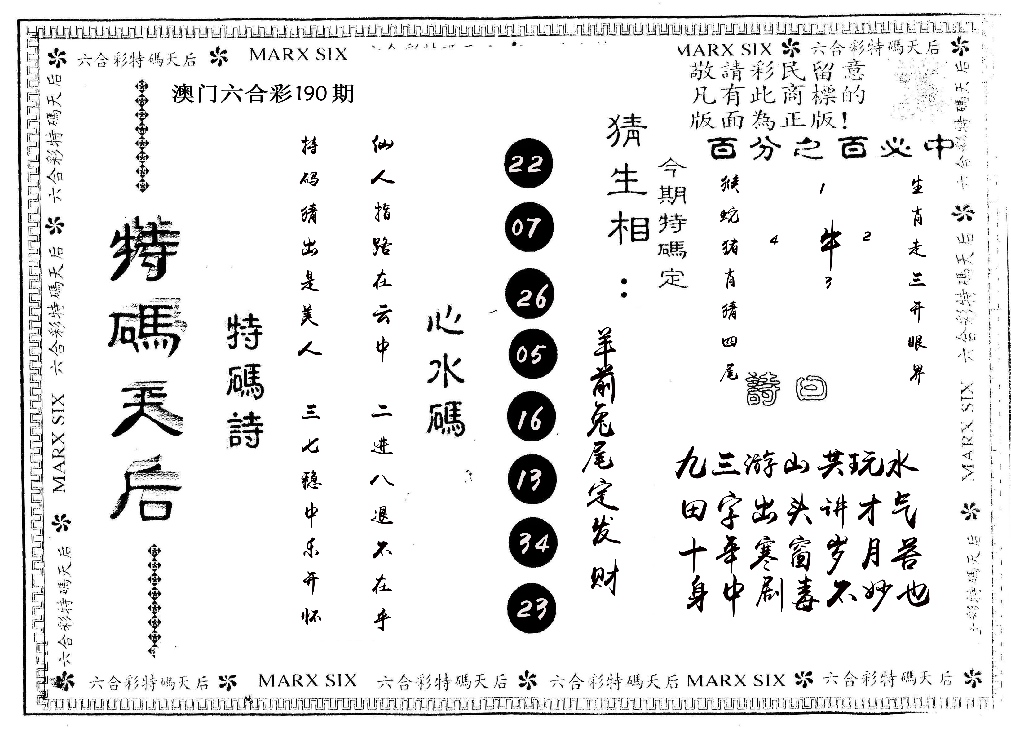 另版特码天后 第190期
