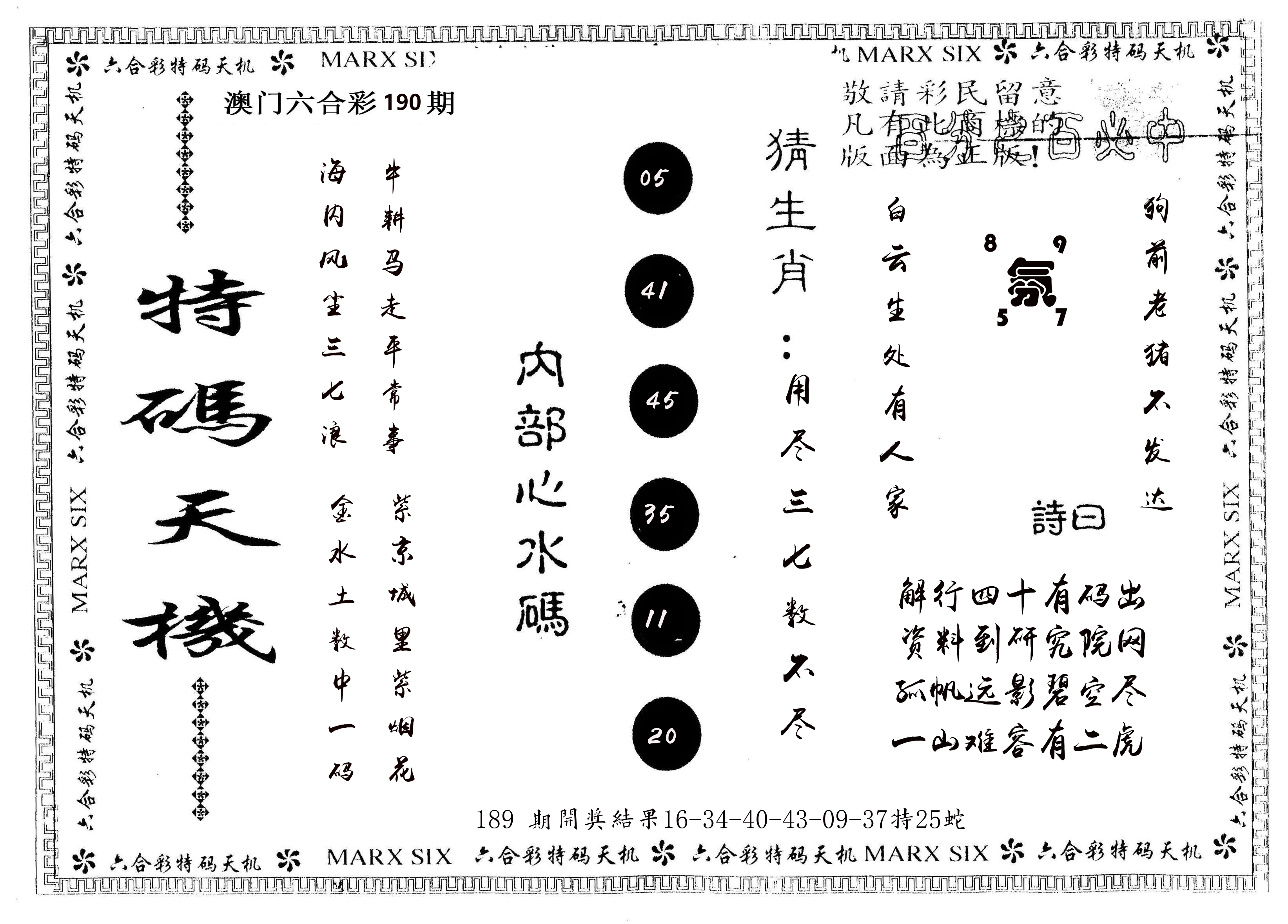 另版特码天机 第190期