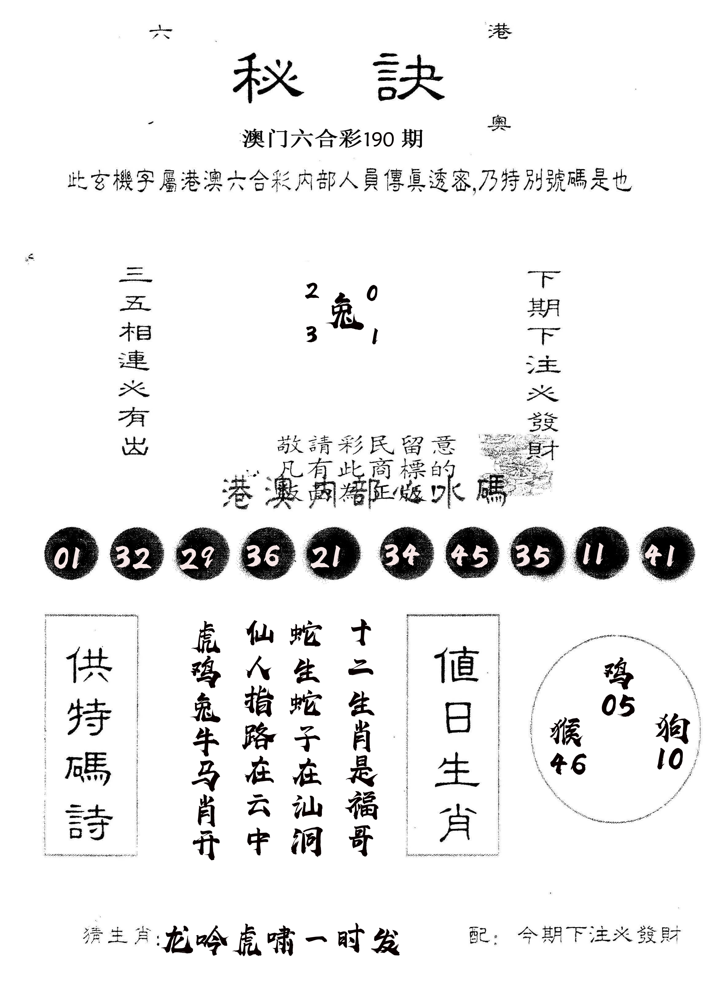 另版秘诀 第190期