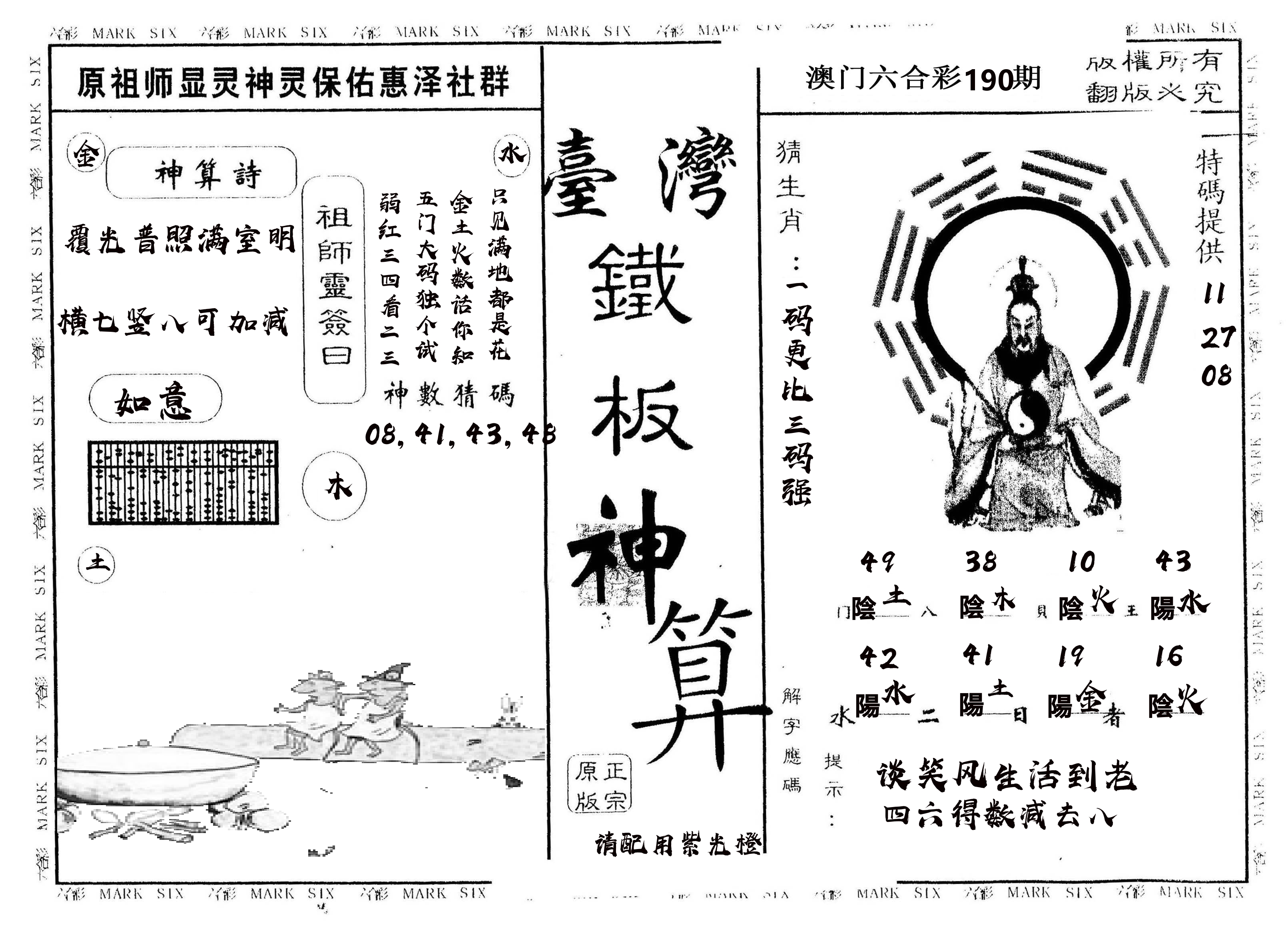另版台湾铁板 第190期