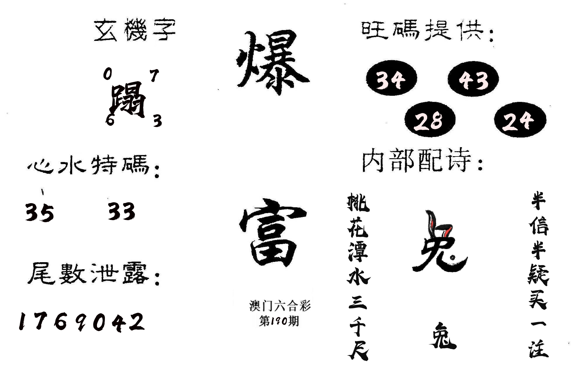 爆富 第190期