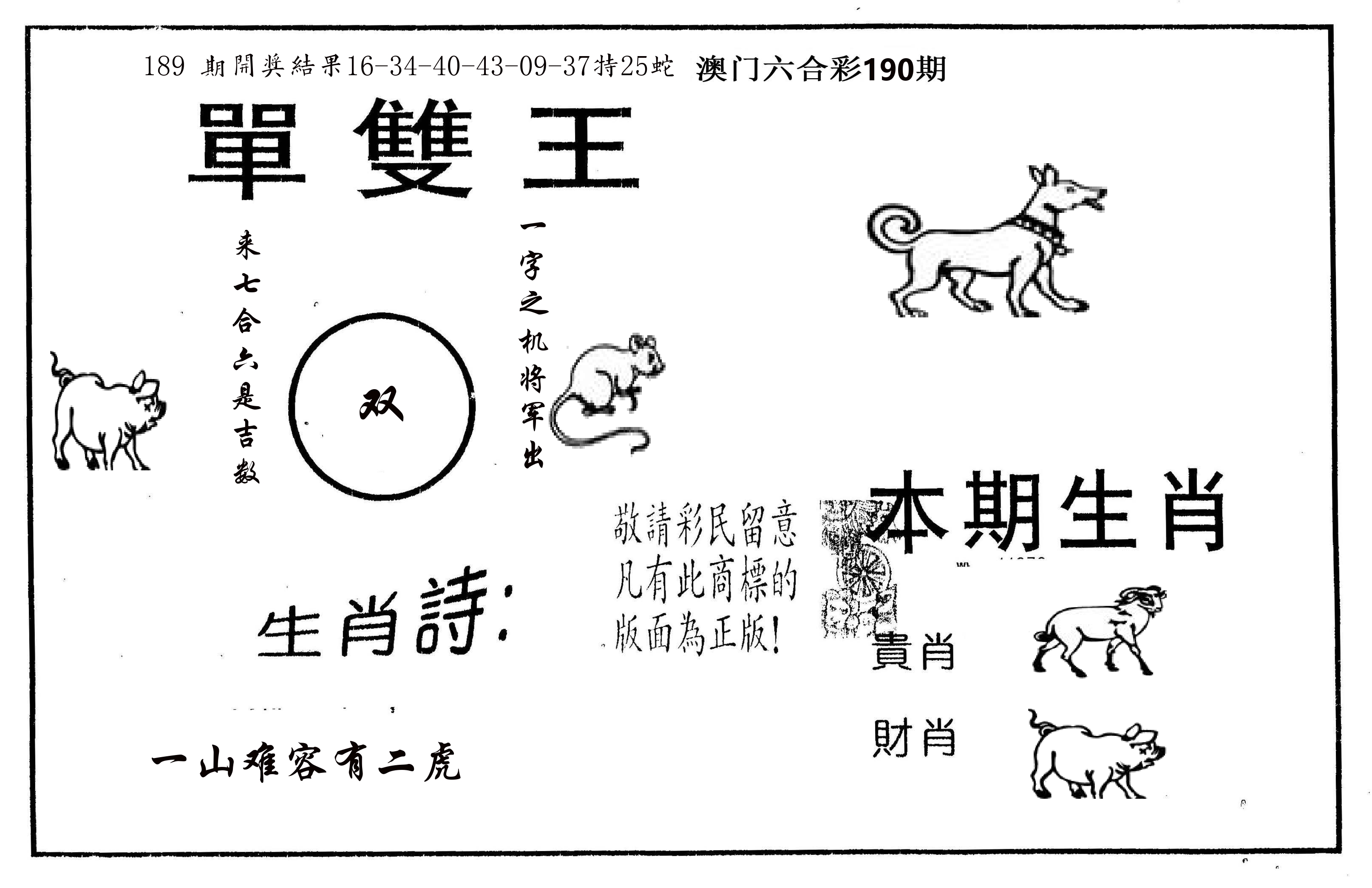 单双王A 第190期