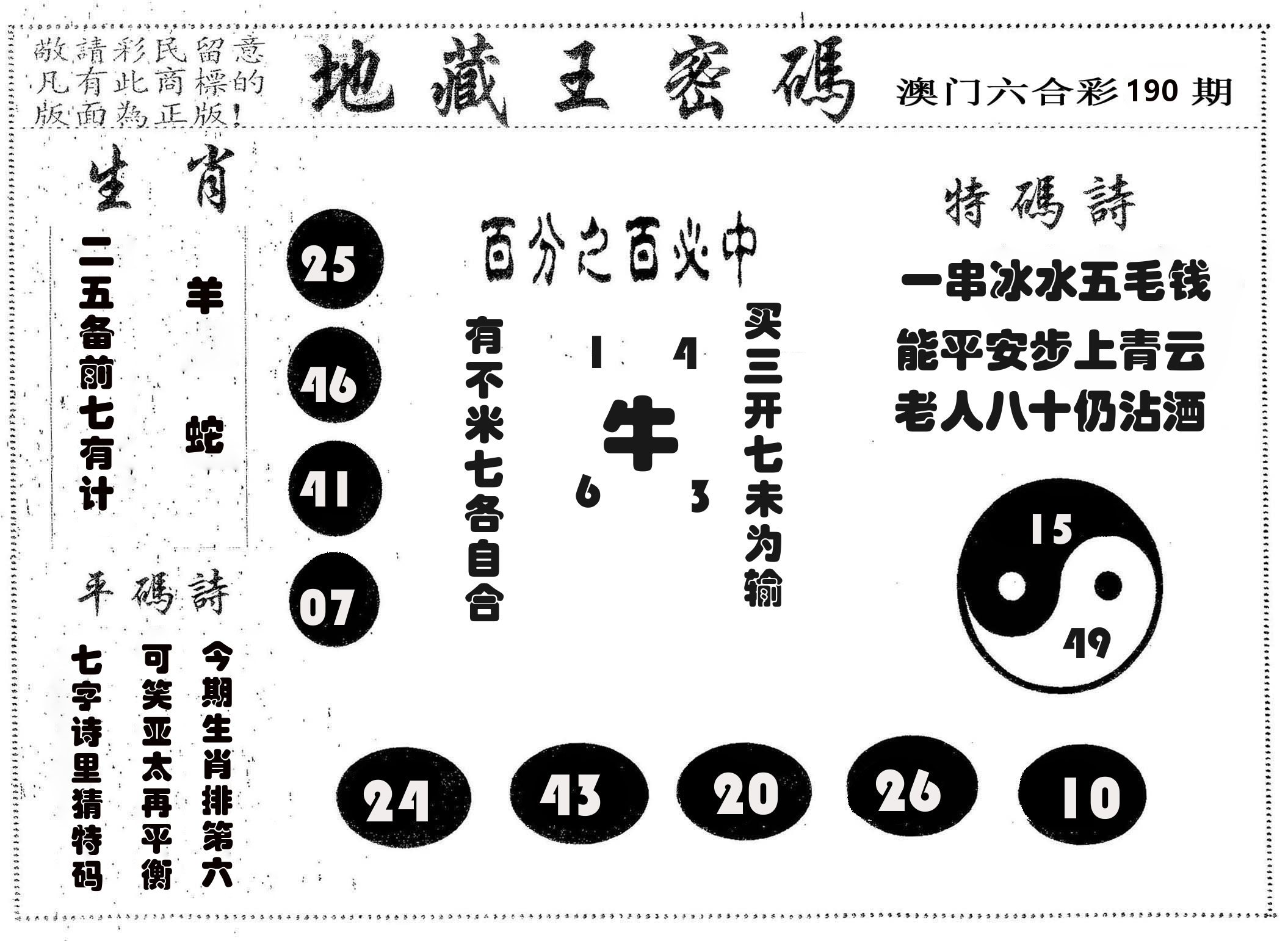 地藏王密码 第190期