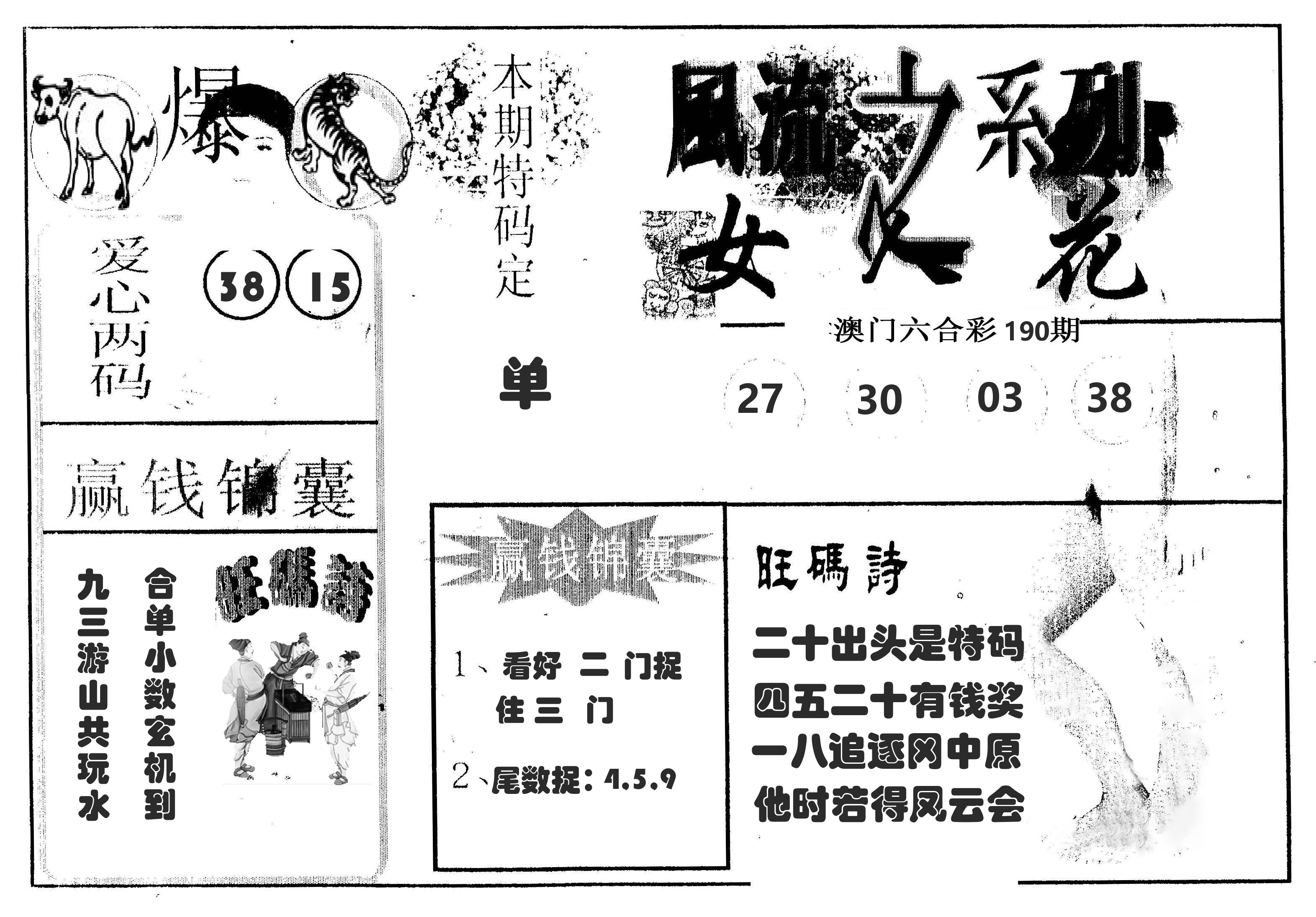 风流系列-4 第190期