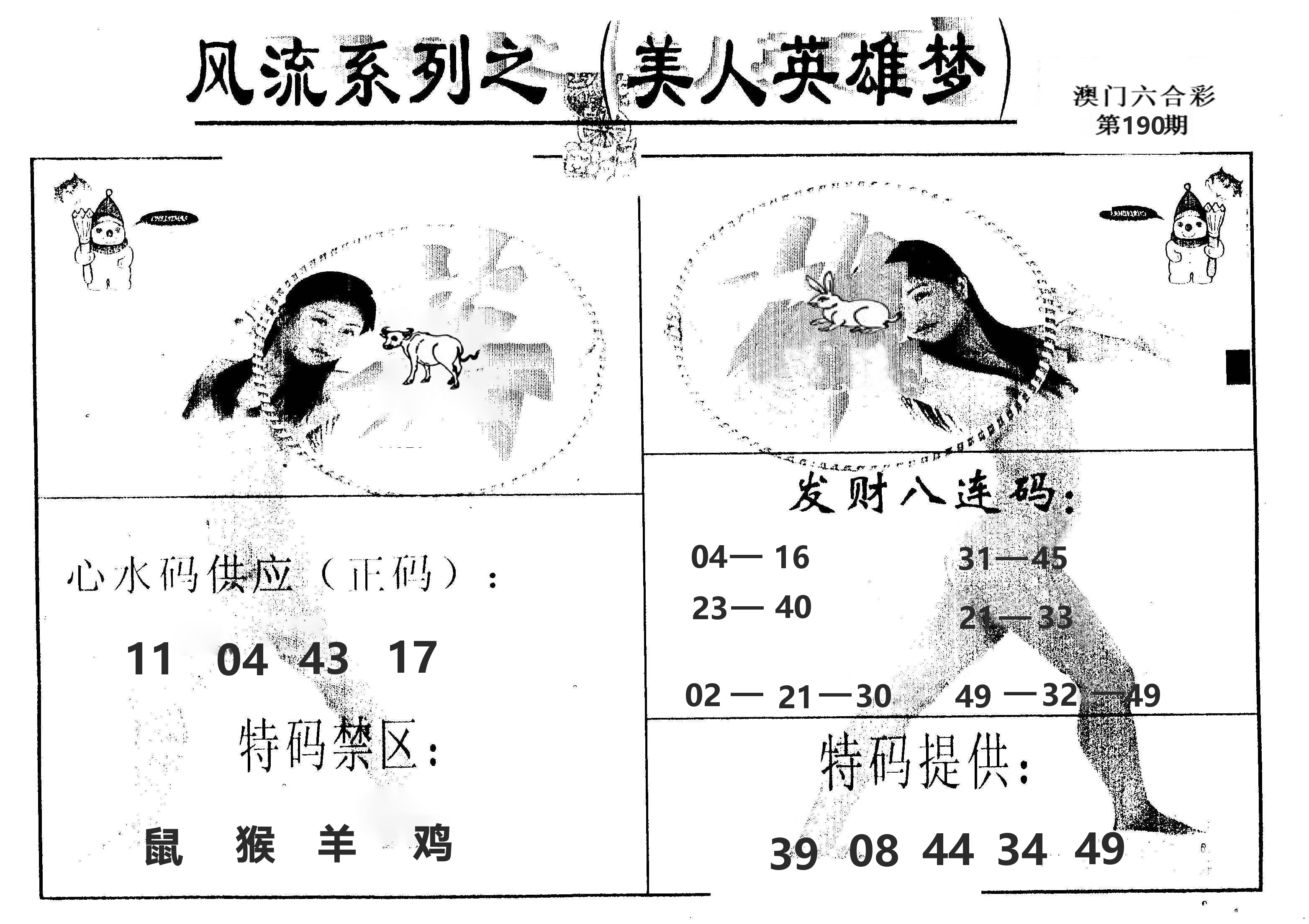 风流系列-5 第190期