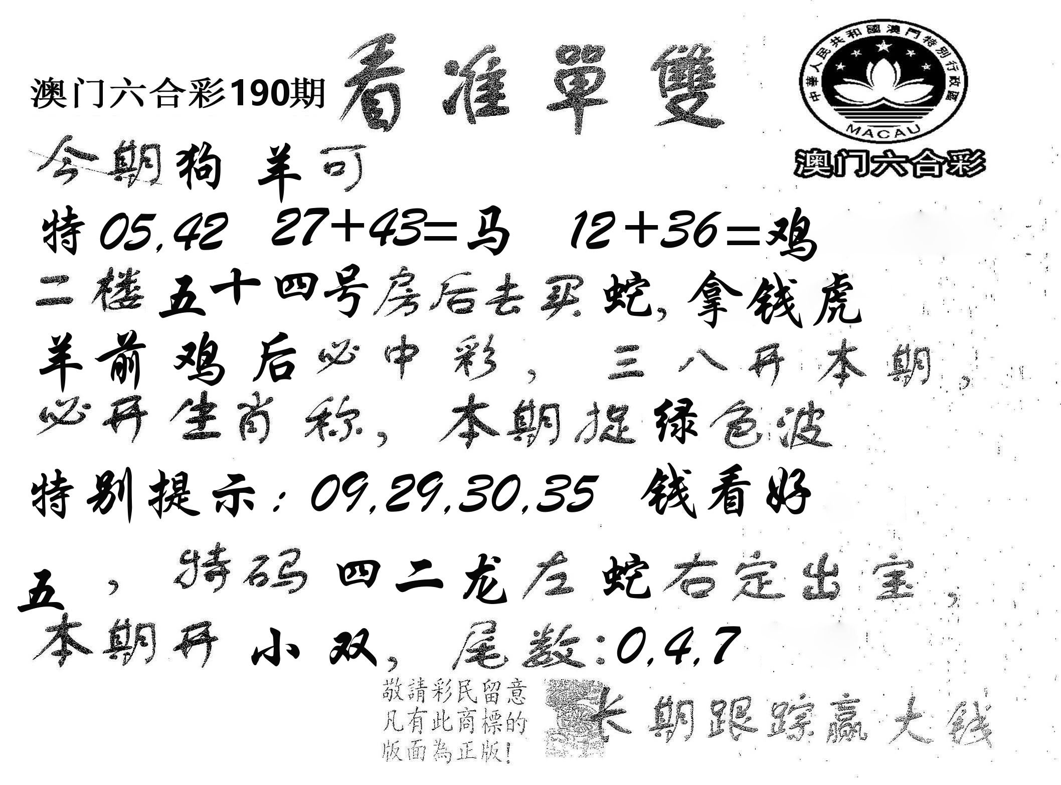 看准单双 第190期