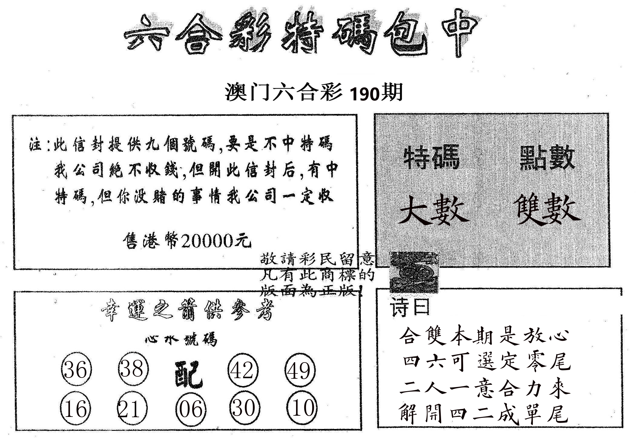 20000包中B 第190期