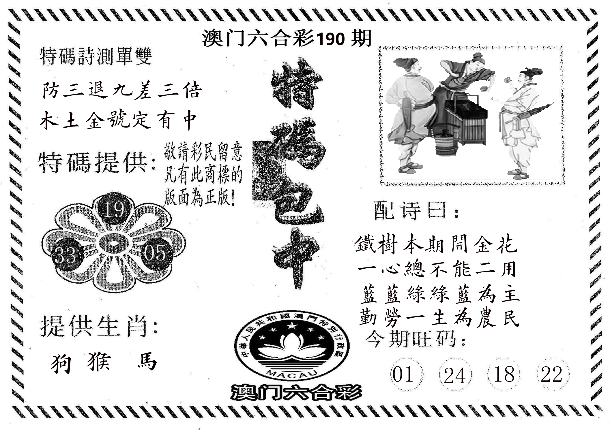 特码包中 第190期