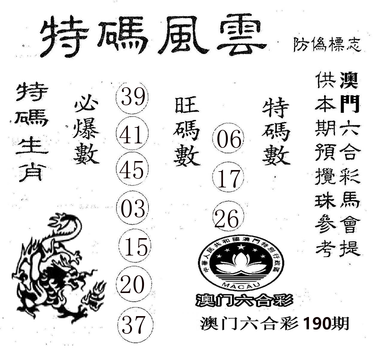 特码风云 第190期