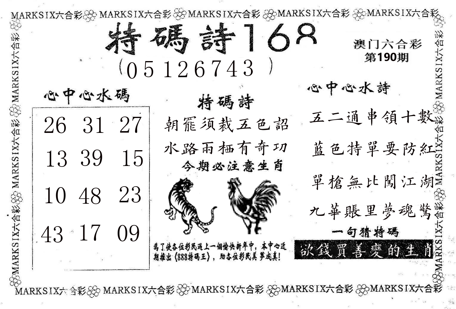 特码诗168 第190期