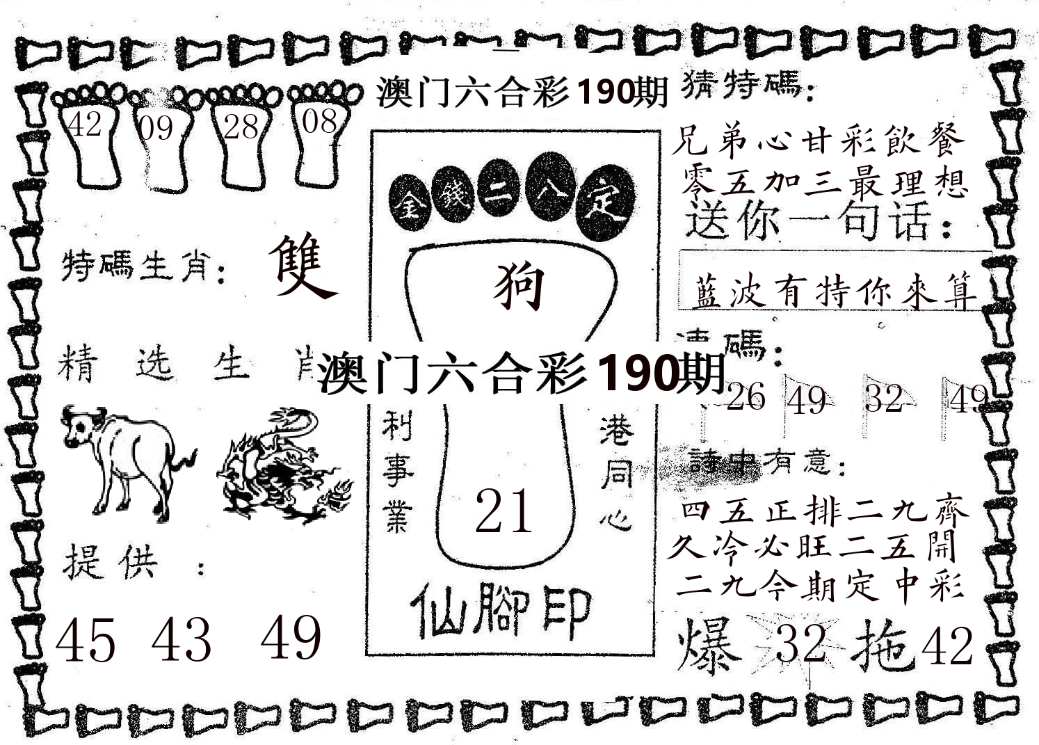 仙脚印 第190期