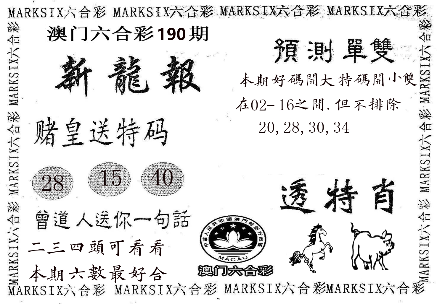 新龙报 第190期