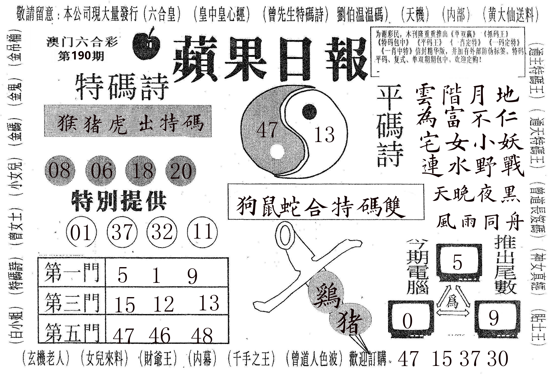 新苹果日报 第190期