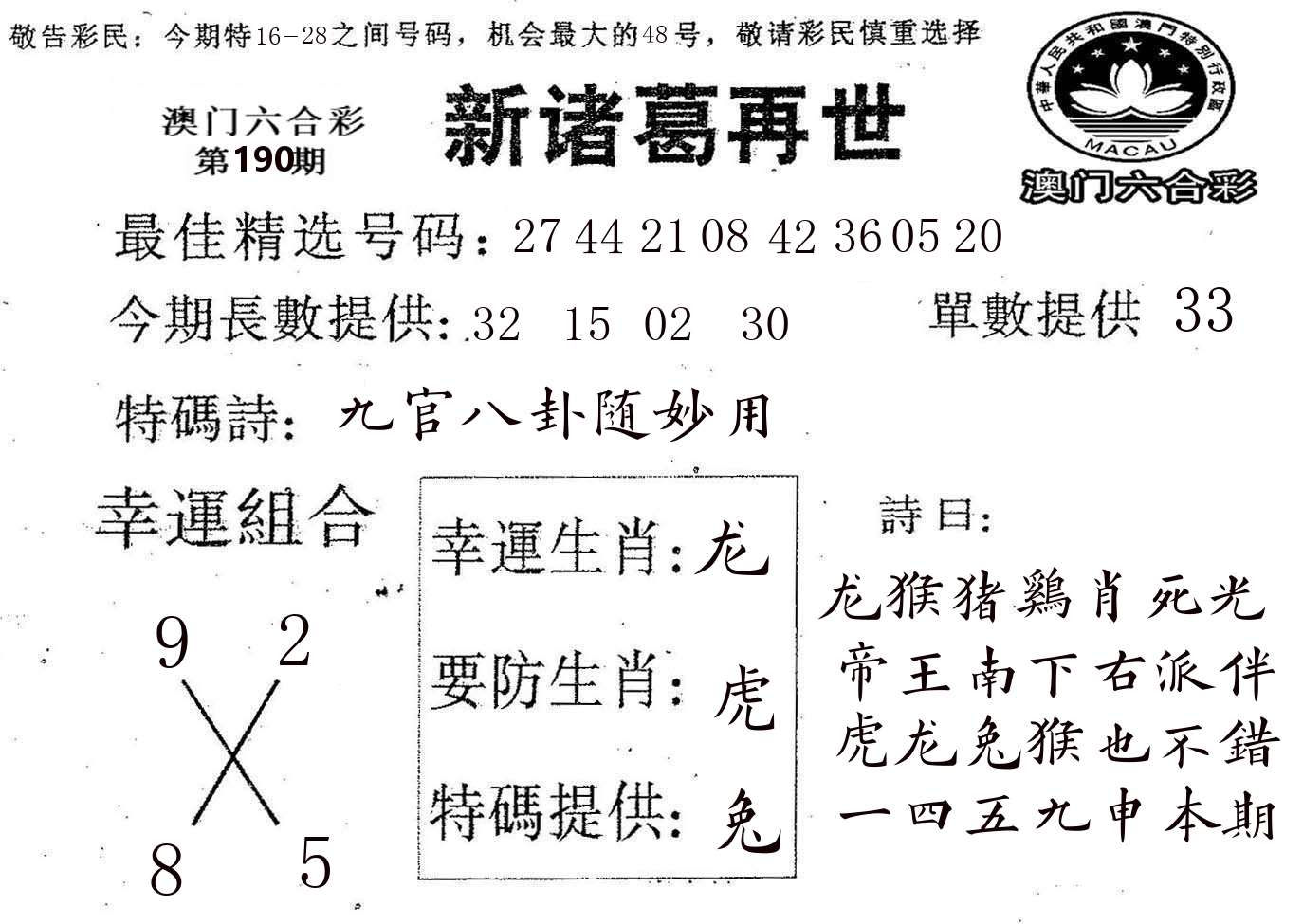 新诸葛 第190期