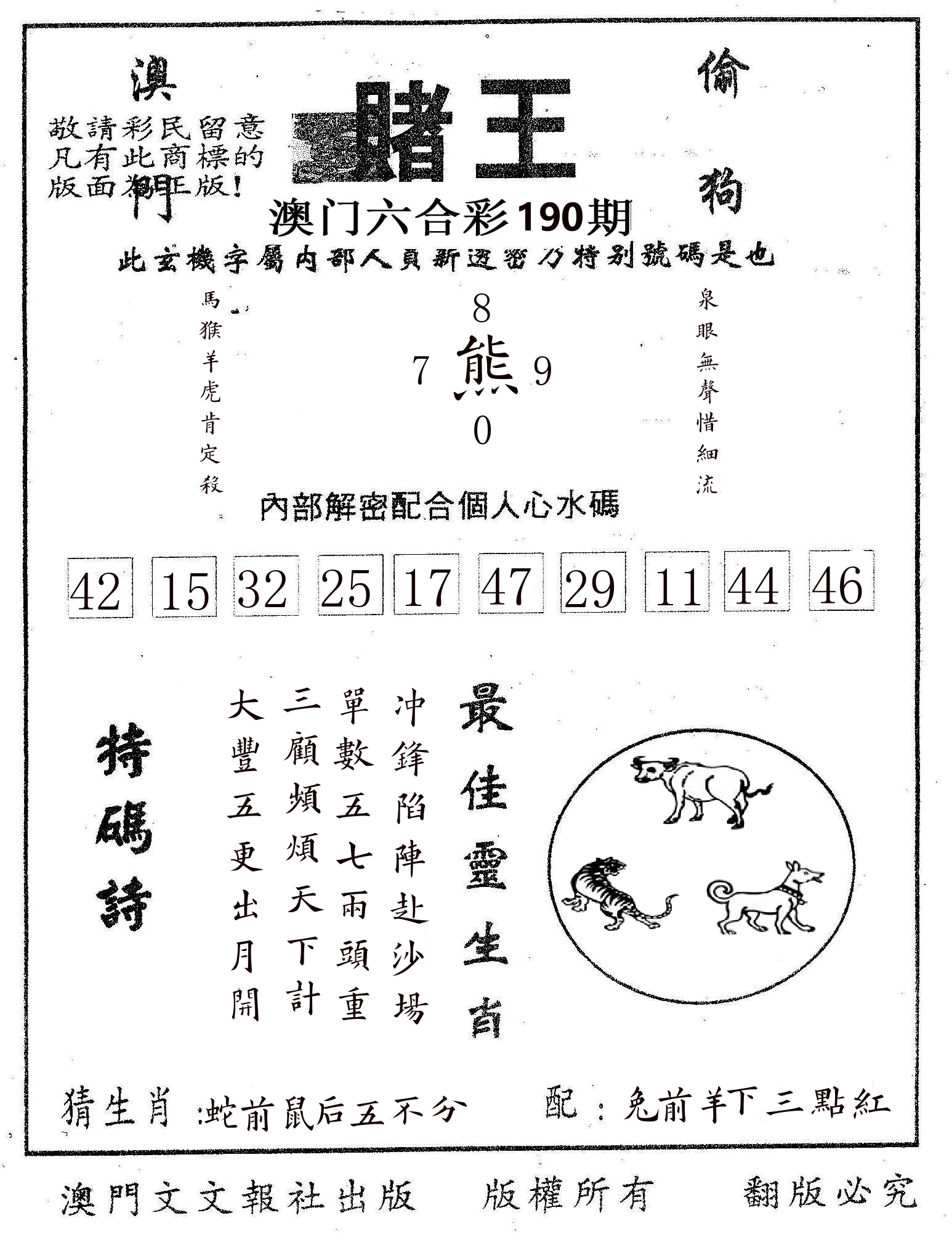 赌王 第190期