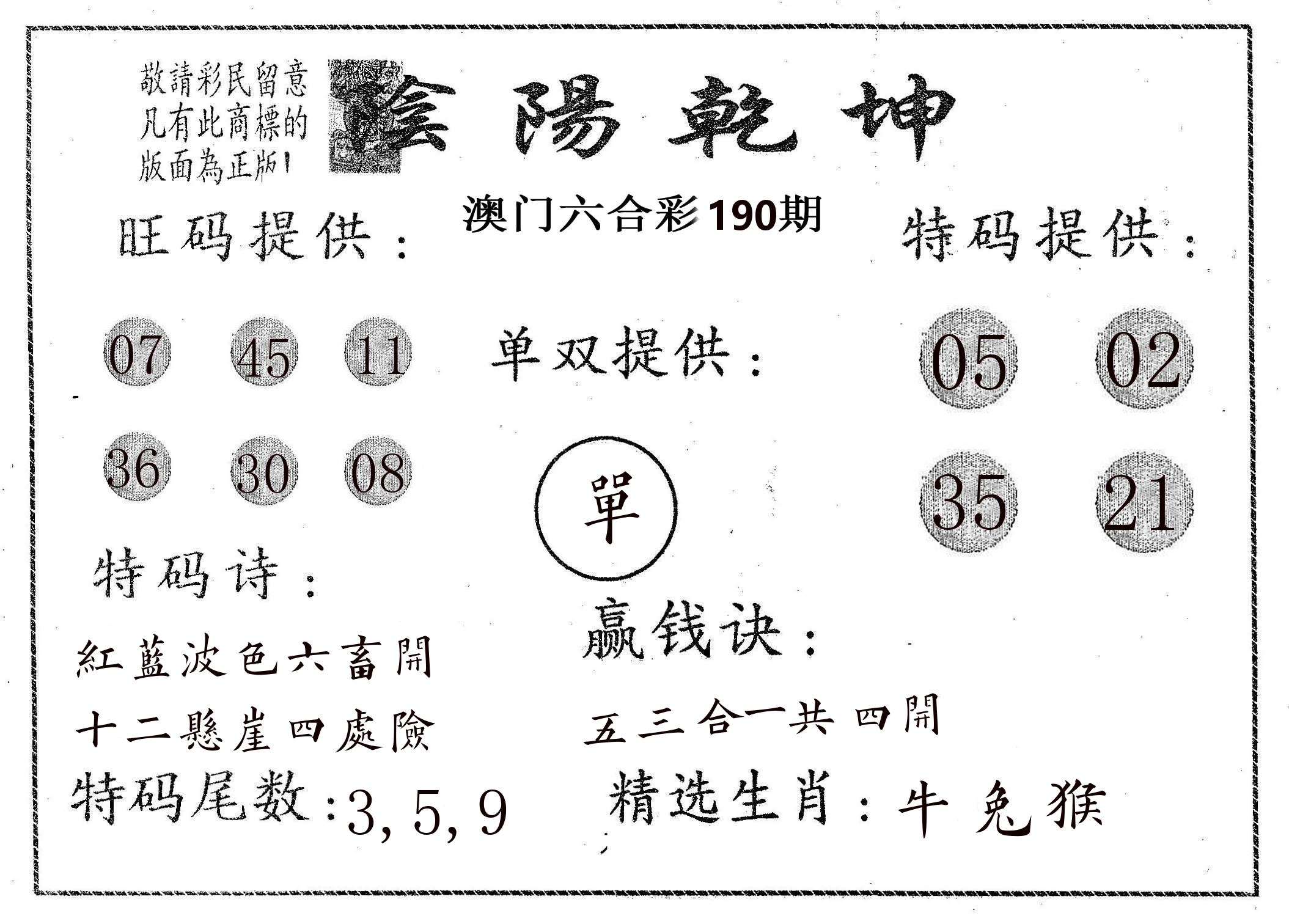 阴阳乾坤 第190期