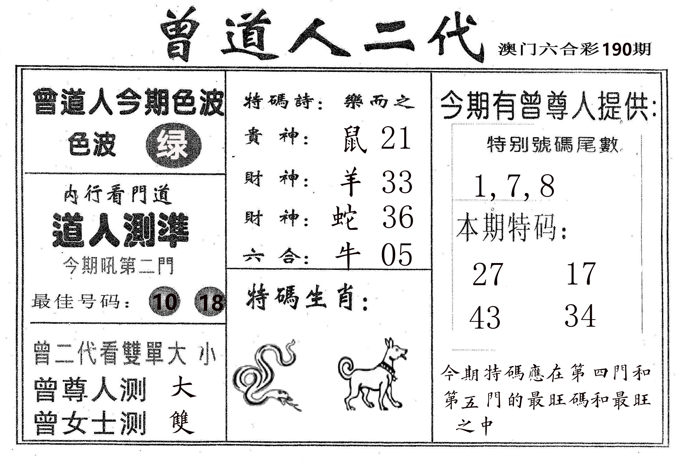 曾二代 第190期
