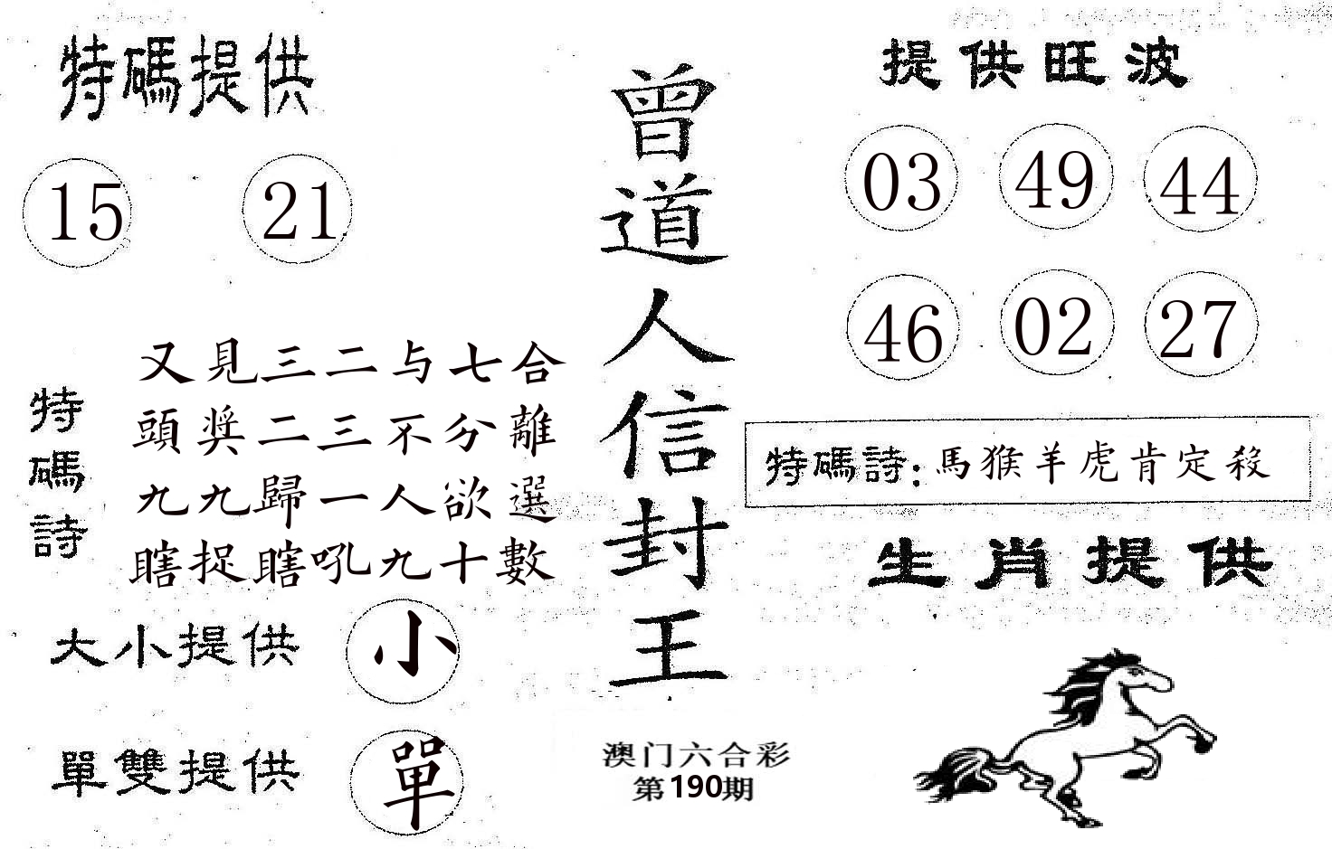 曾信封王 第190期