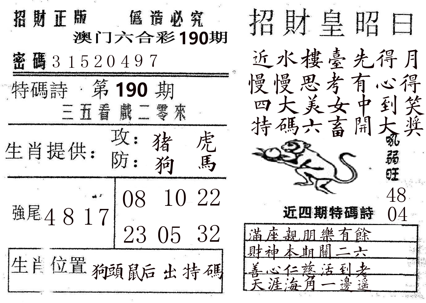 招财皇 第190期