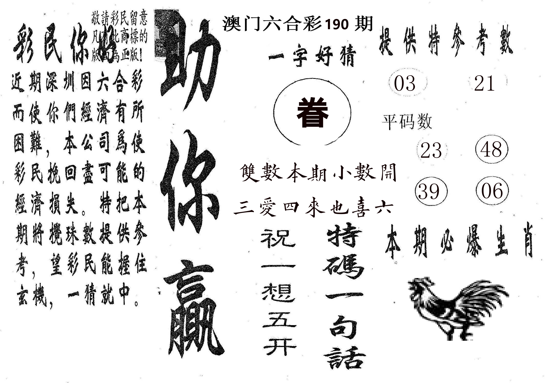 助你赢 第190期