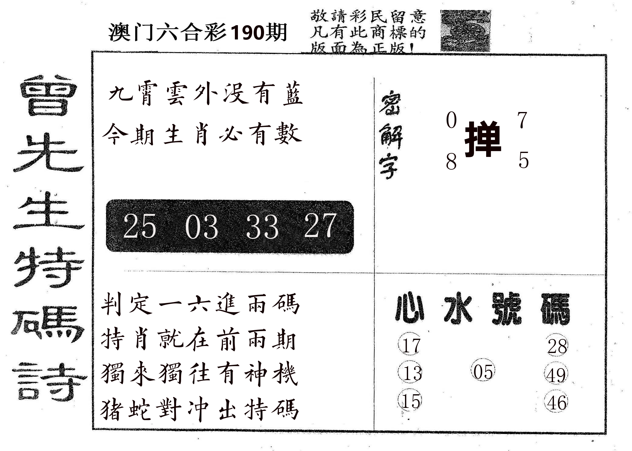 曾特码诗 第190期