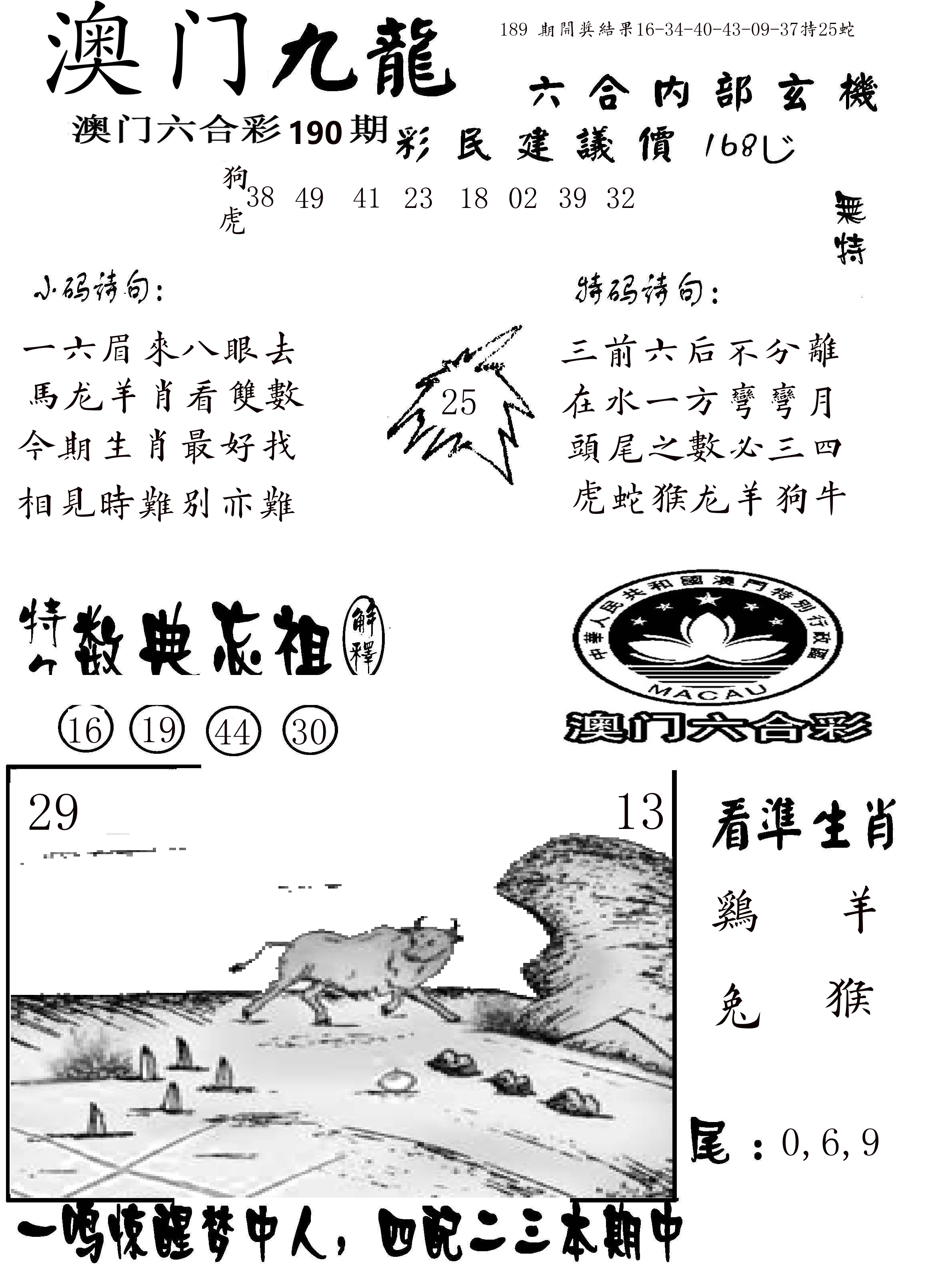 澳门传真1 第190期
