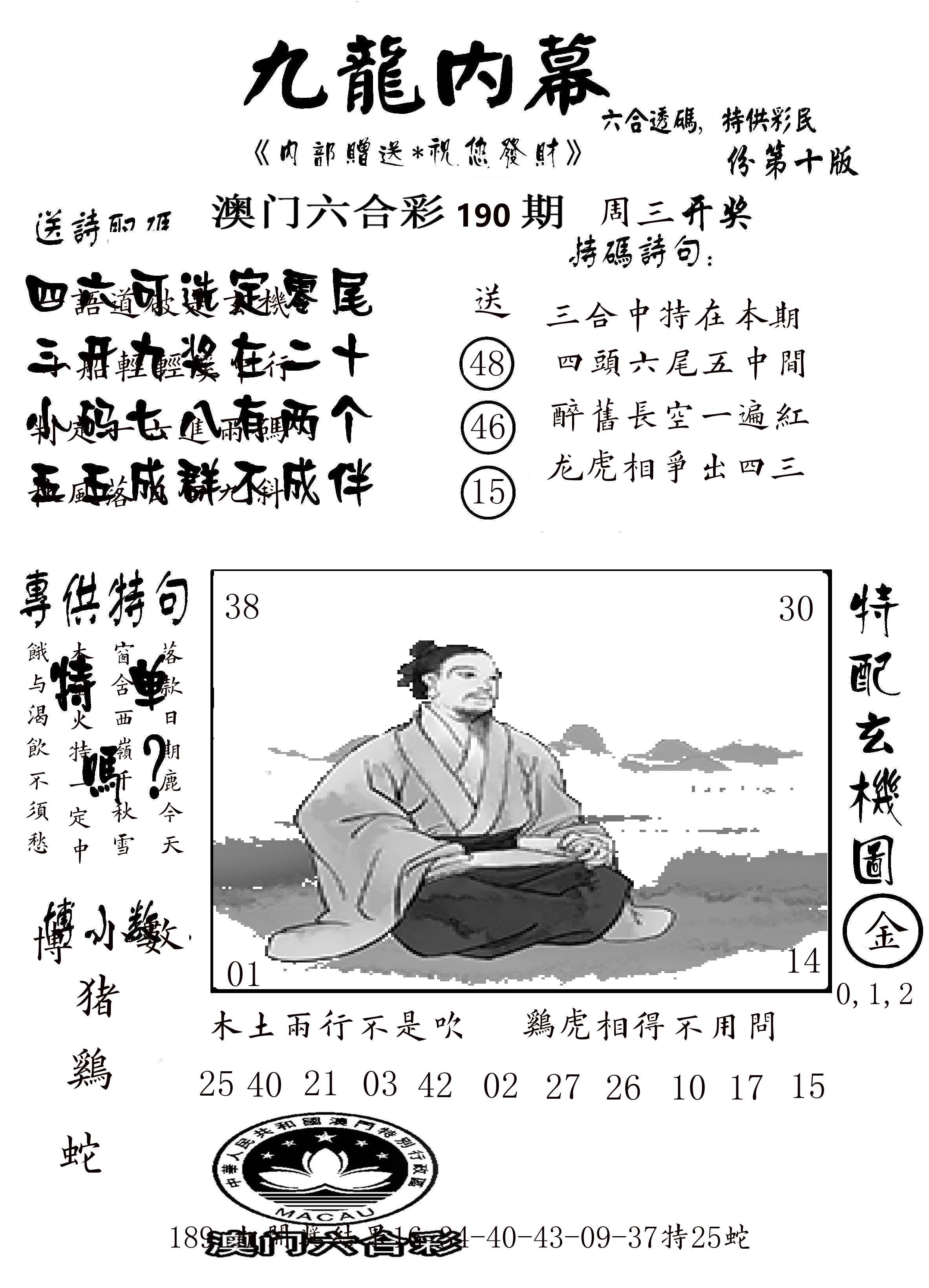 澳门传真2 第190期