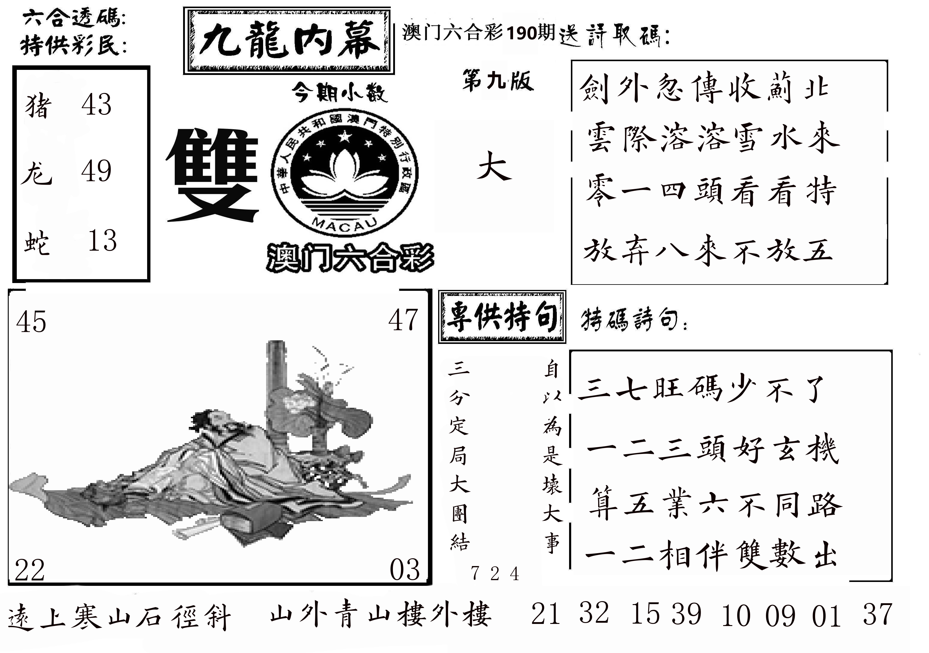 澳门传真3 第190期