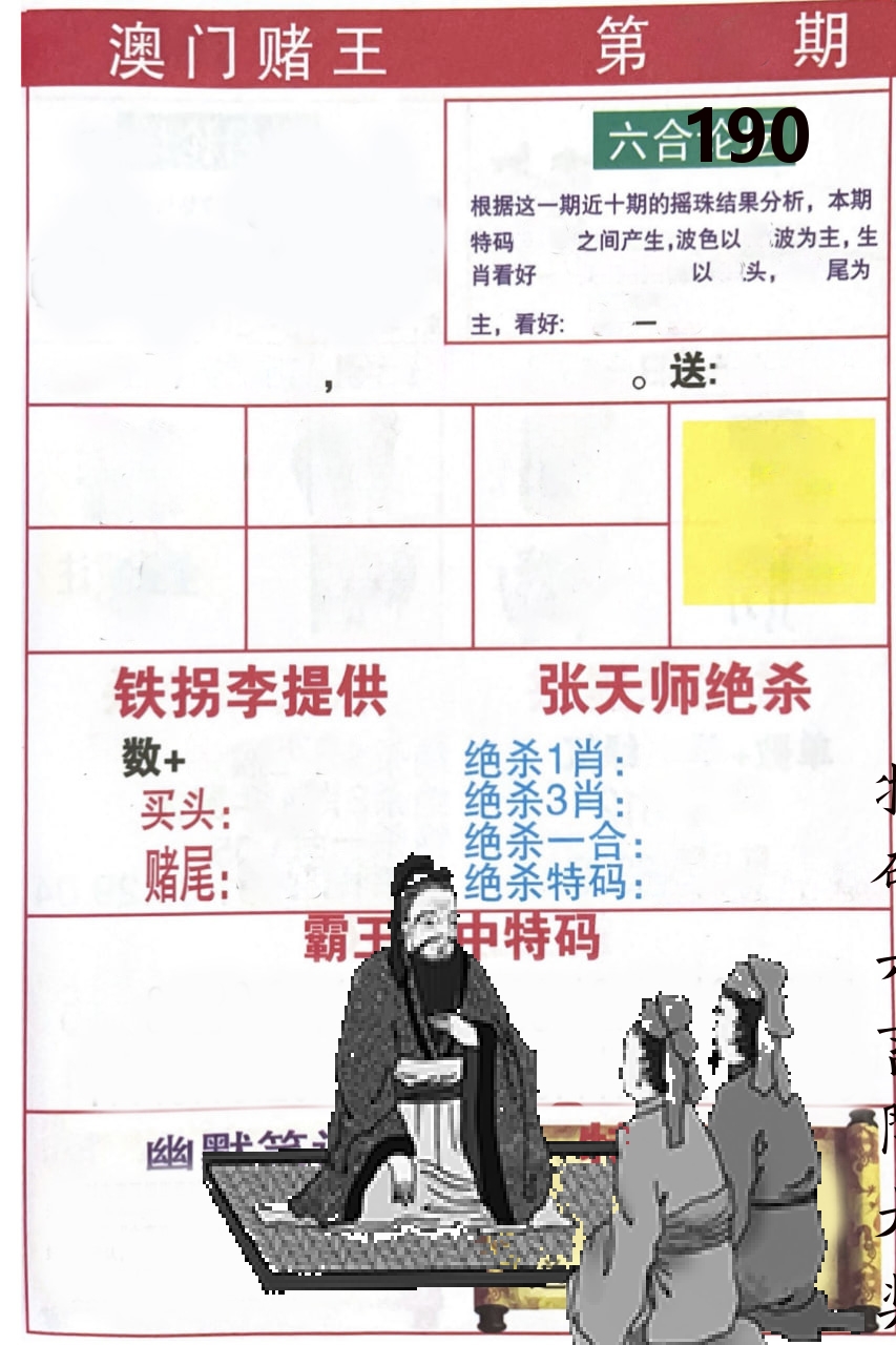 澳门堵王 第190期