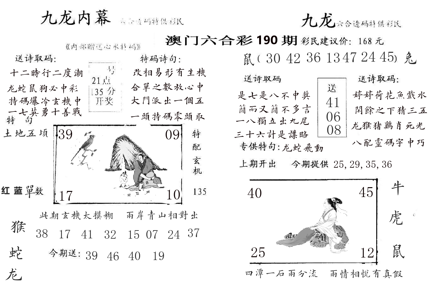 九龙内幕 第190期