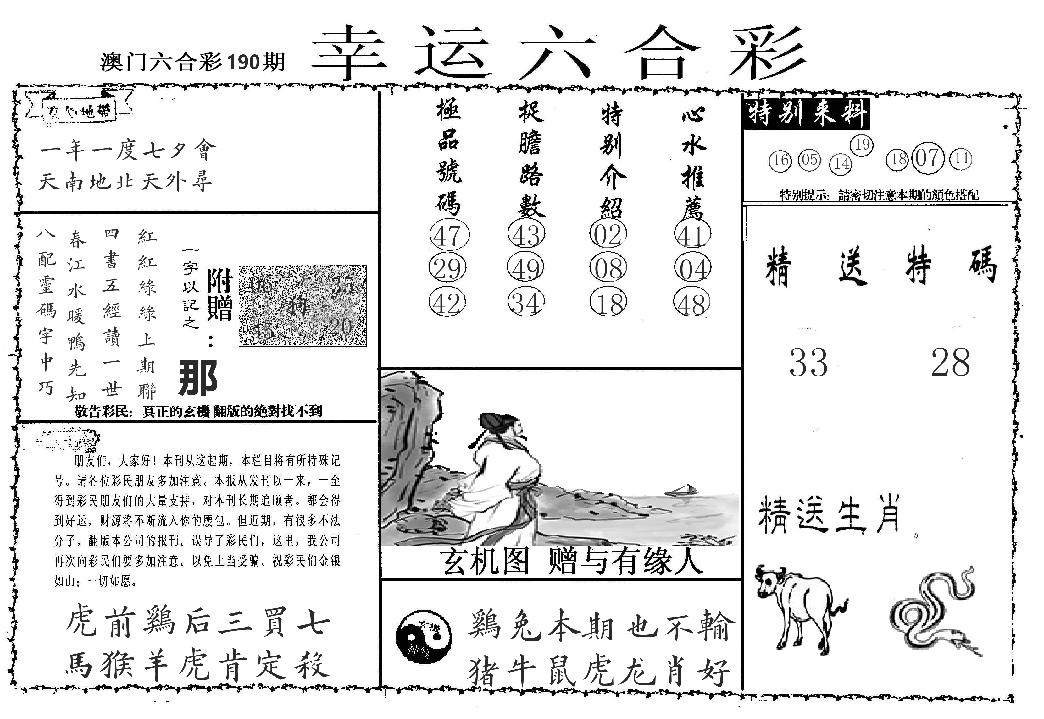 老幸运六合 第190期