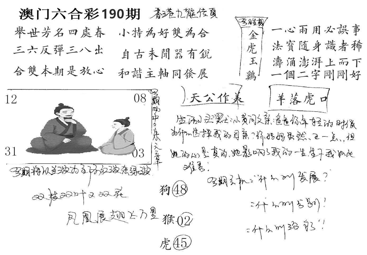 澳门手写九龙 第190期