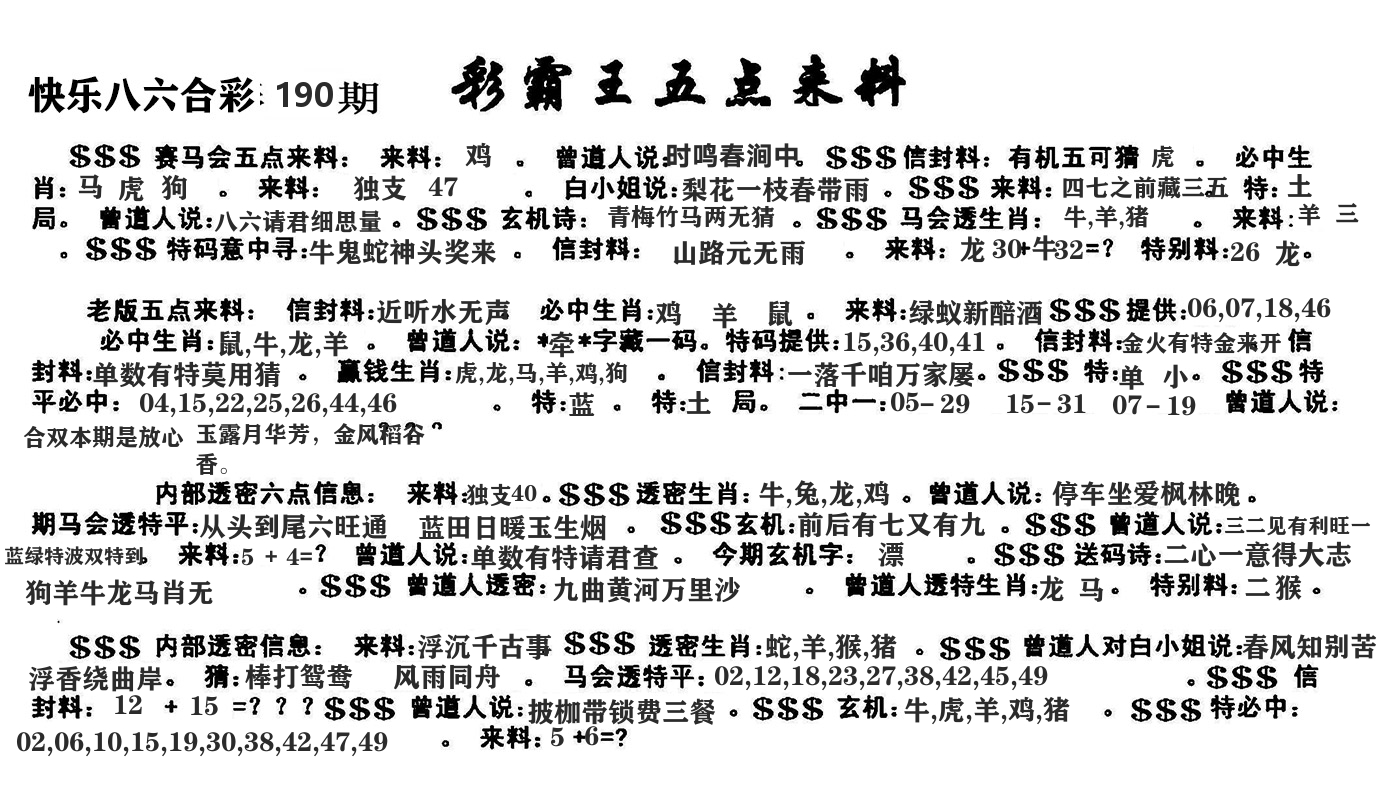 澳门五点来料 第190期