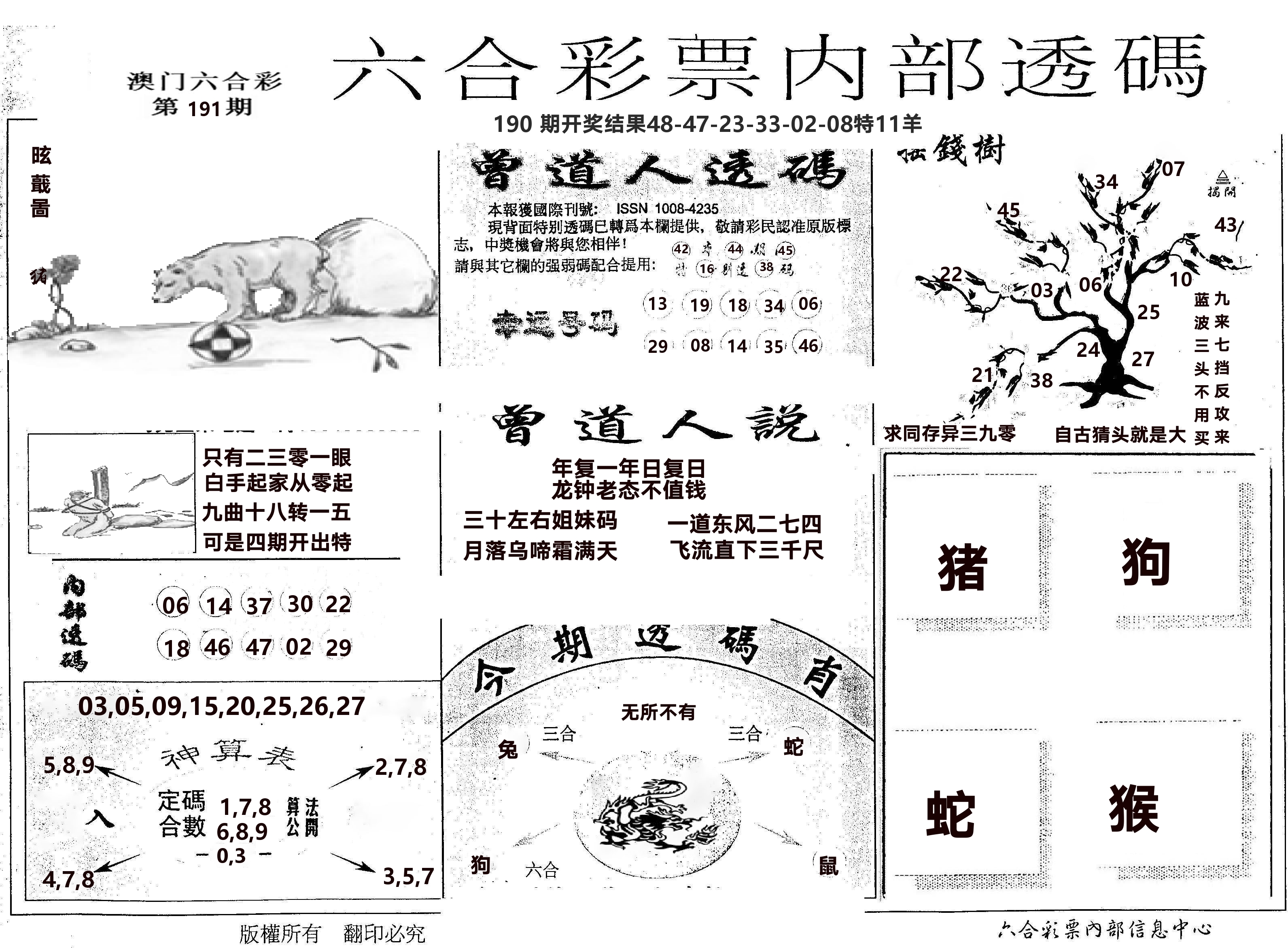 内部透码(信封) 第191期