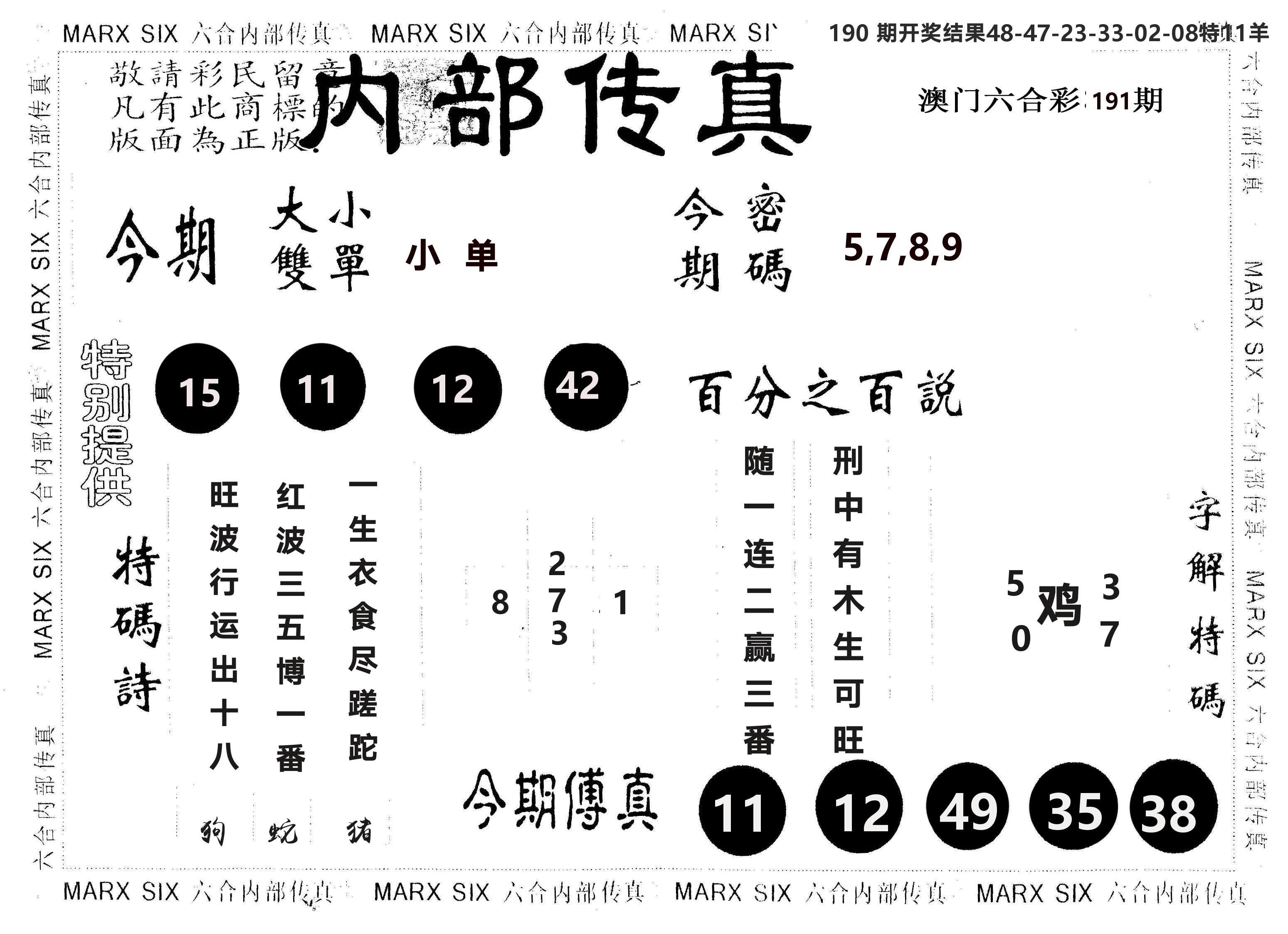 另版内部传真 第191期