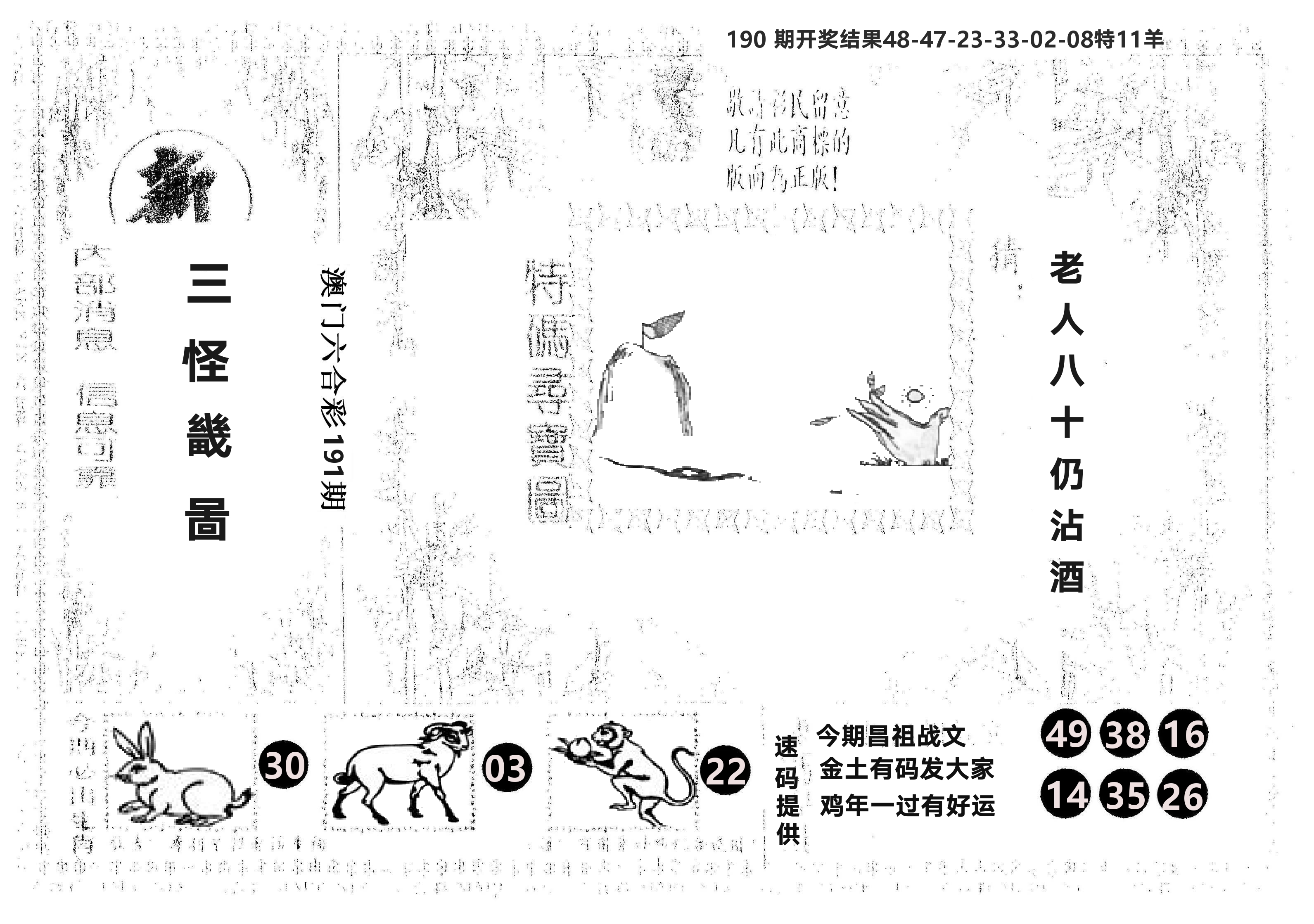 另版新三怪 第191期