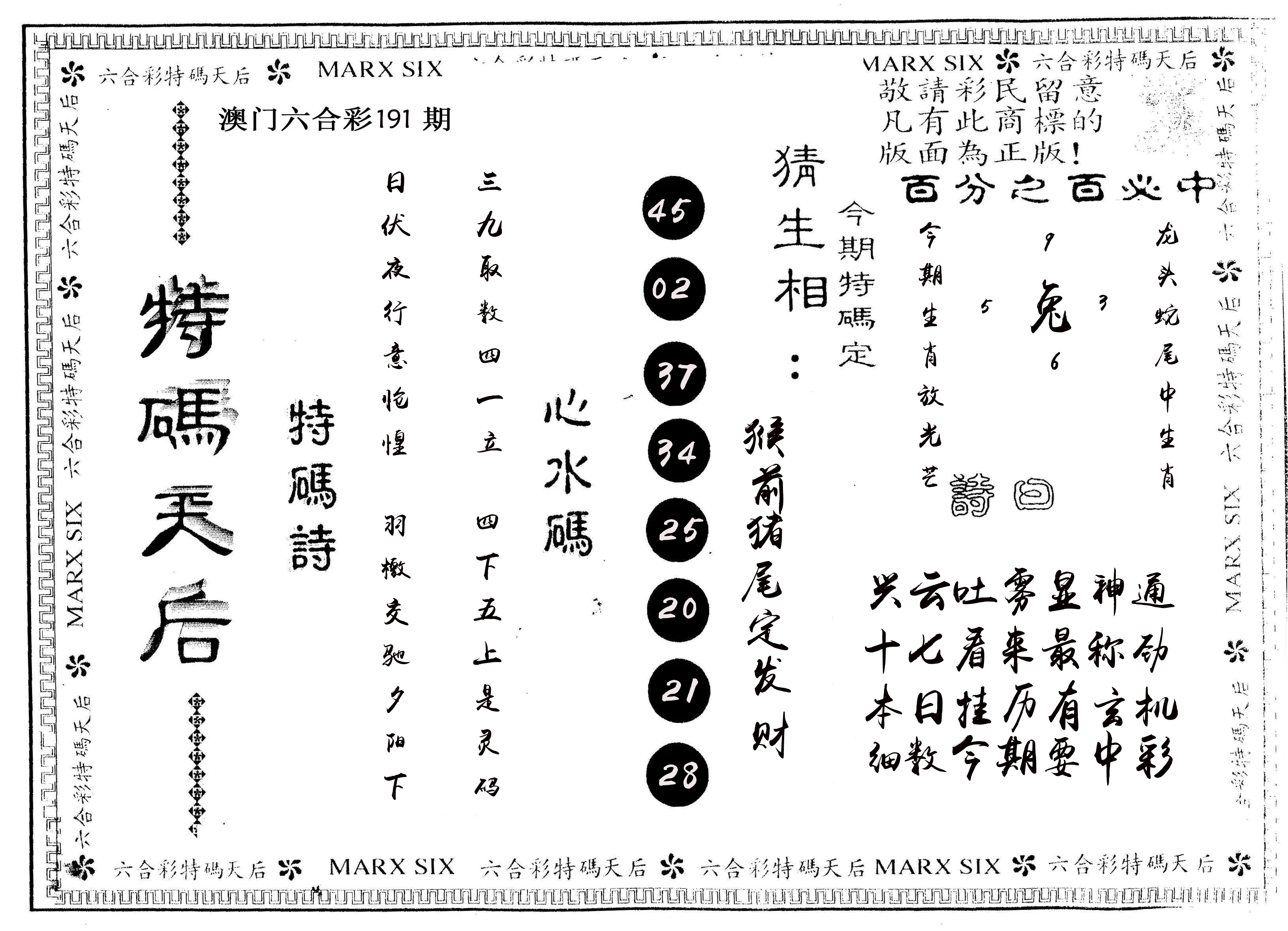 另版特码天后 第191期